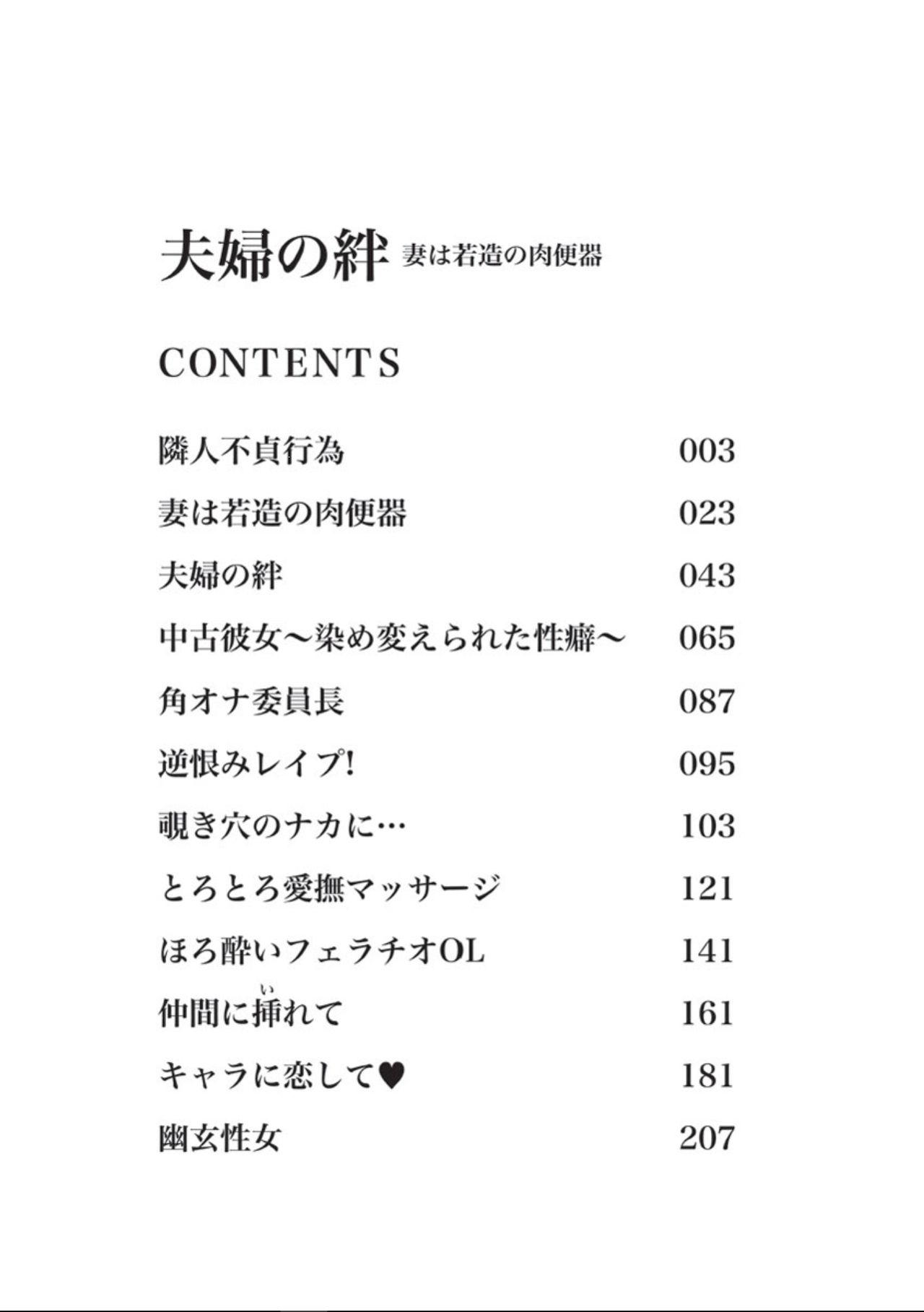 隣人不貞行為[狼亮輔]  (夫婦の絆 -妻は若造の肉便器-) [中国翻訳] [DL版] [ページ欠落](16页)