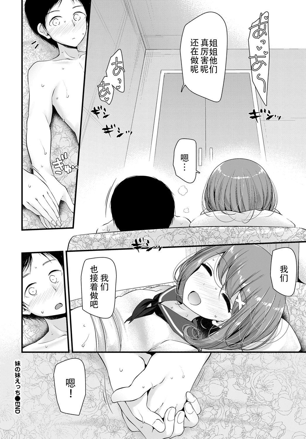 妹の妹えっち[大嘘]  (COMIC BAVEL 2017年8月号) [中国翻訳] [DL版](23页)