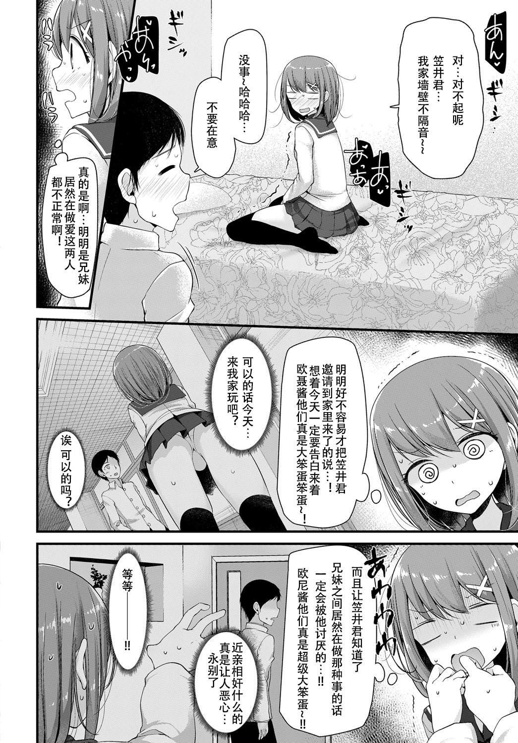 妹の妹えっち[大嘘]  (COMIC BAVEL 2017年8月号) [中国翻訳] [DL版](23页)