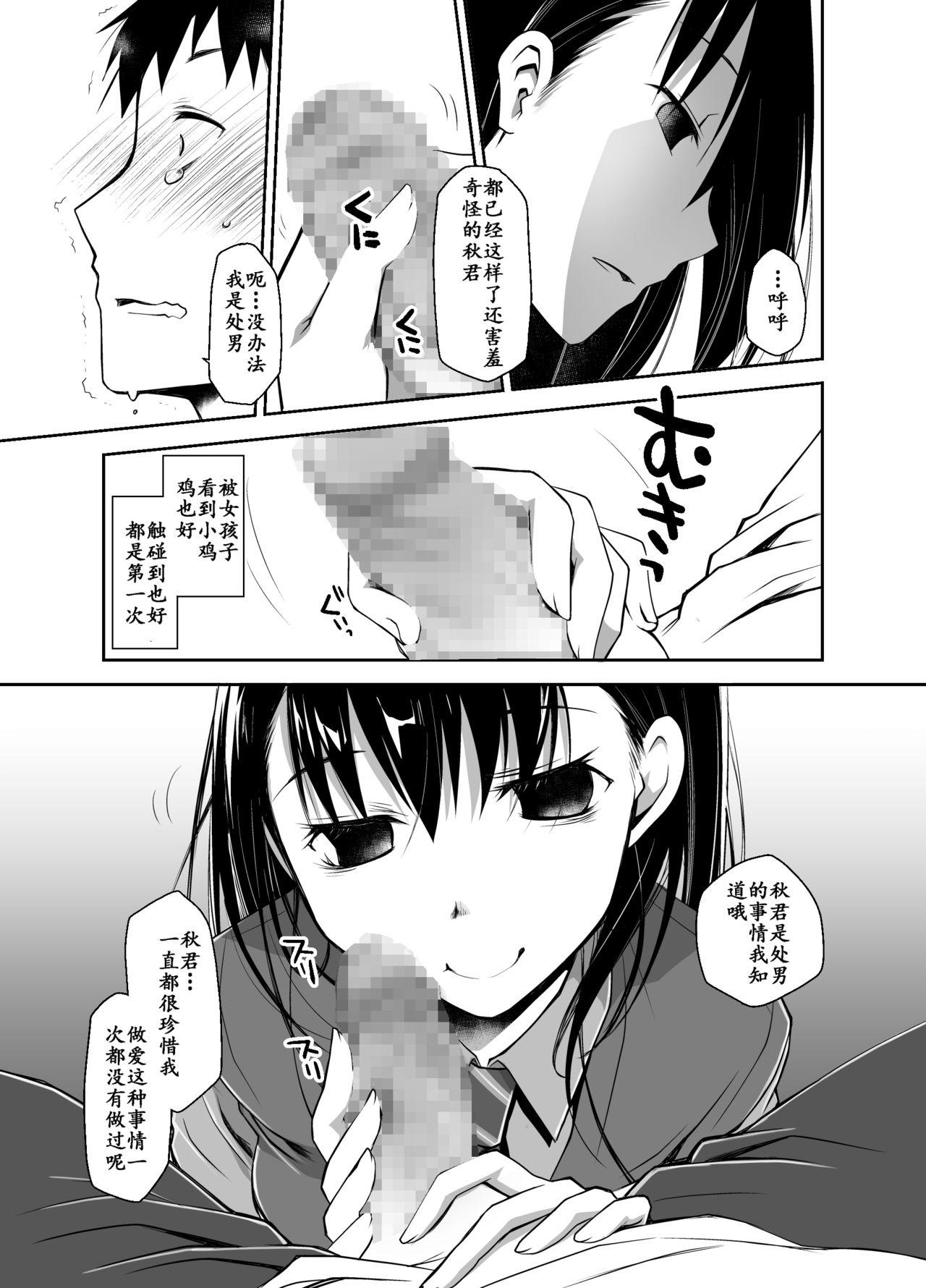 嘘の君とあの娘の秘密[ぽんこつわーくす]  [中国翻訳] [DL版](38页)