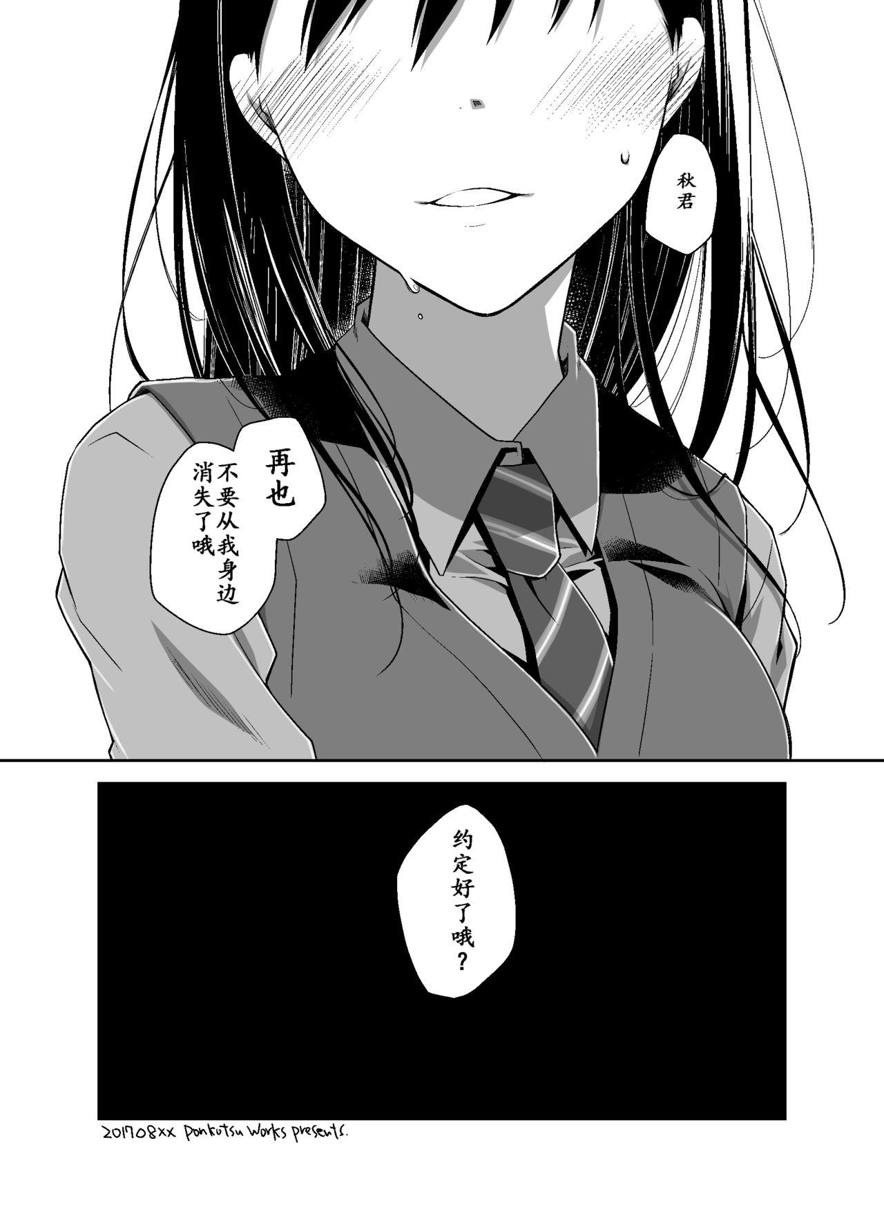 嘘の君とあの娘の秘密[ぽんこつわーくす]  [中国翻訳] [DL版](38页)