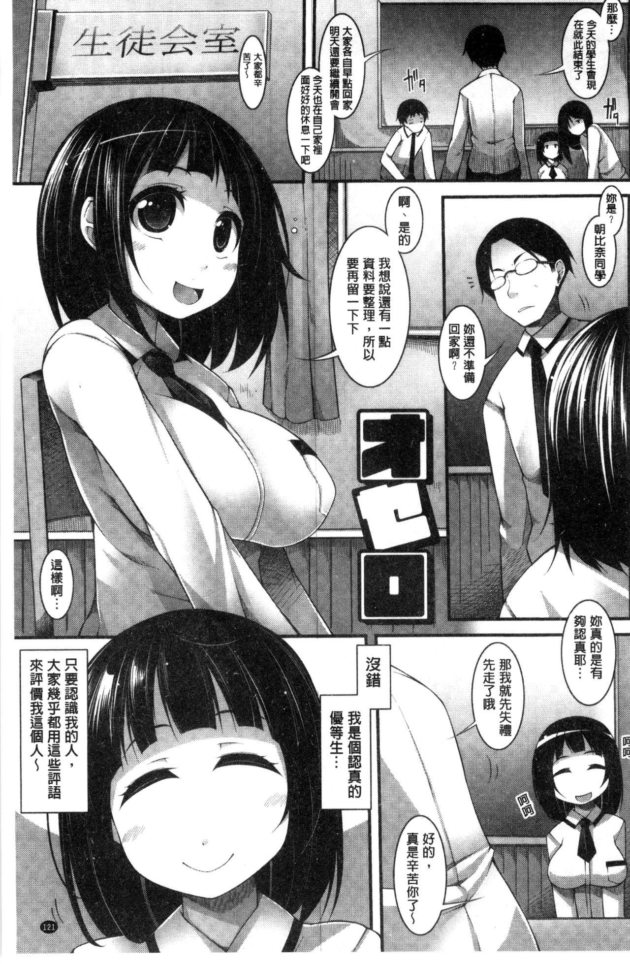 生徒会長 VS 百合セックス部[アウェイ田][中国翻訳][Aweida]Seitokaichou VS Yuri Sex-bu 學生會長 VS 百合性愛部[Chinese] [沒有漢化](45页)-第1章-图片171