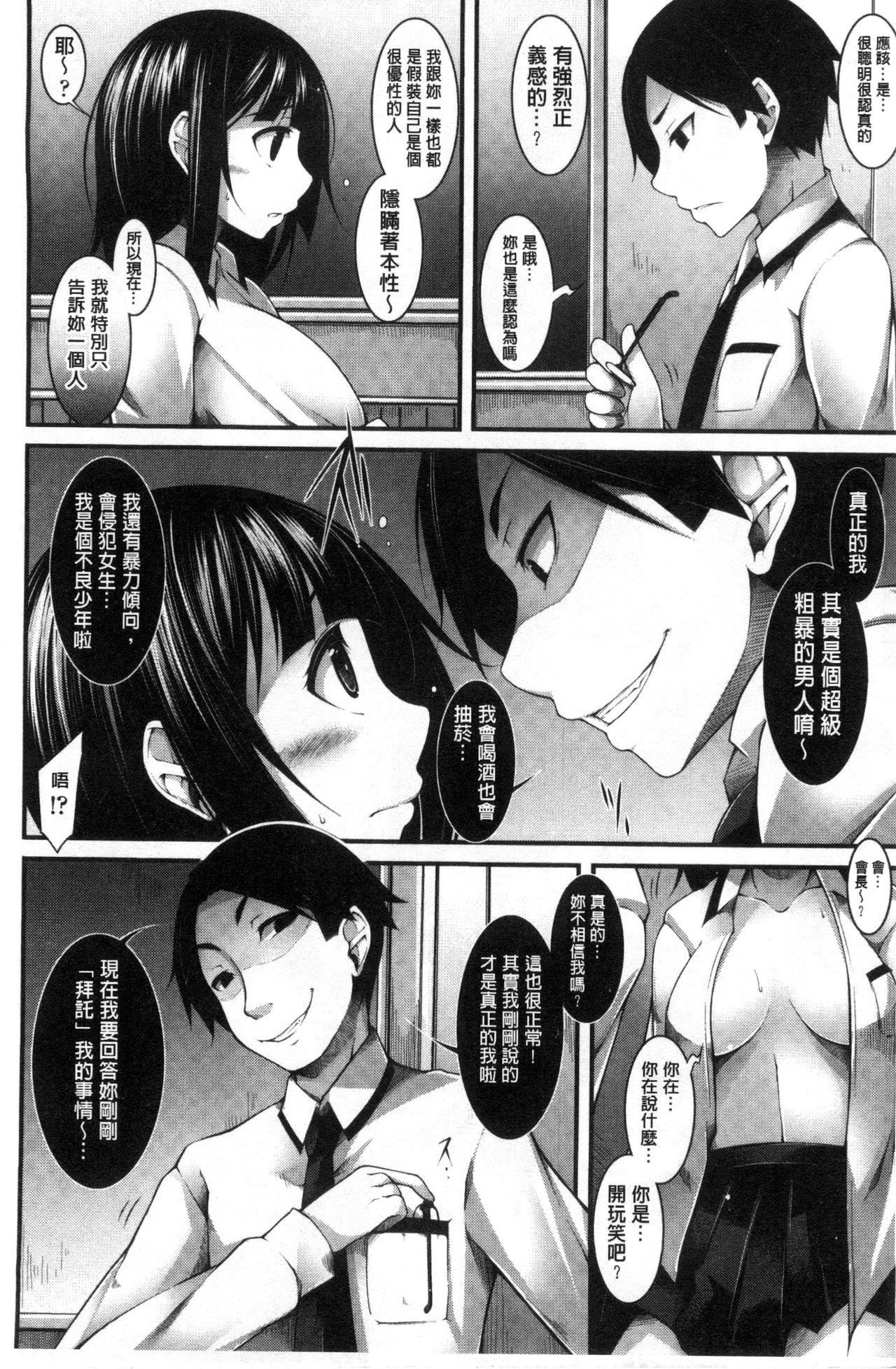 生徒会長 VS 百合セックス部[アウェイ田][中国翻訳][Aweida]Seitokaichou VS Yuri Sex-bu 學生會長 VS 百合性愛部[Chinese] [沒有漢化](45页)-第1章-图片176