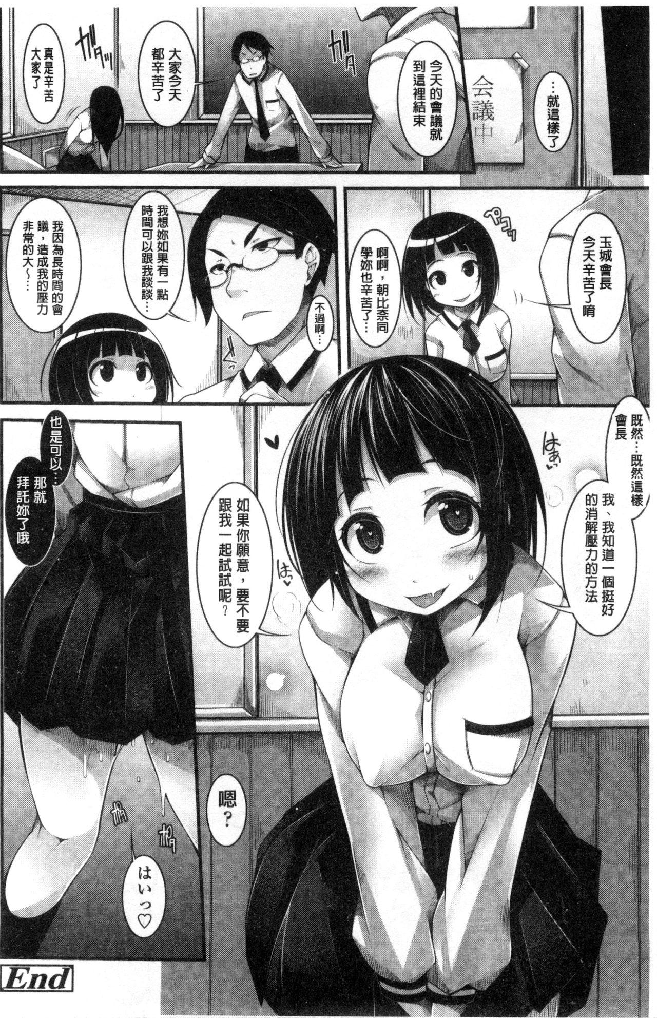 生徒会長 VS 百合セックス部[アウェイ田][中国翻訳][Aweida]Seitokaichou VS Yuri Sex-bu 學生會長 VS 百合性愛部[Chinese] [沒有漢化](45页)-第1章-图片194