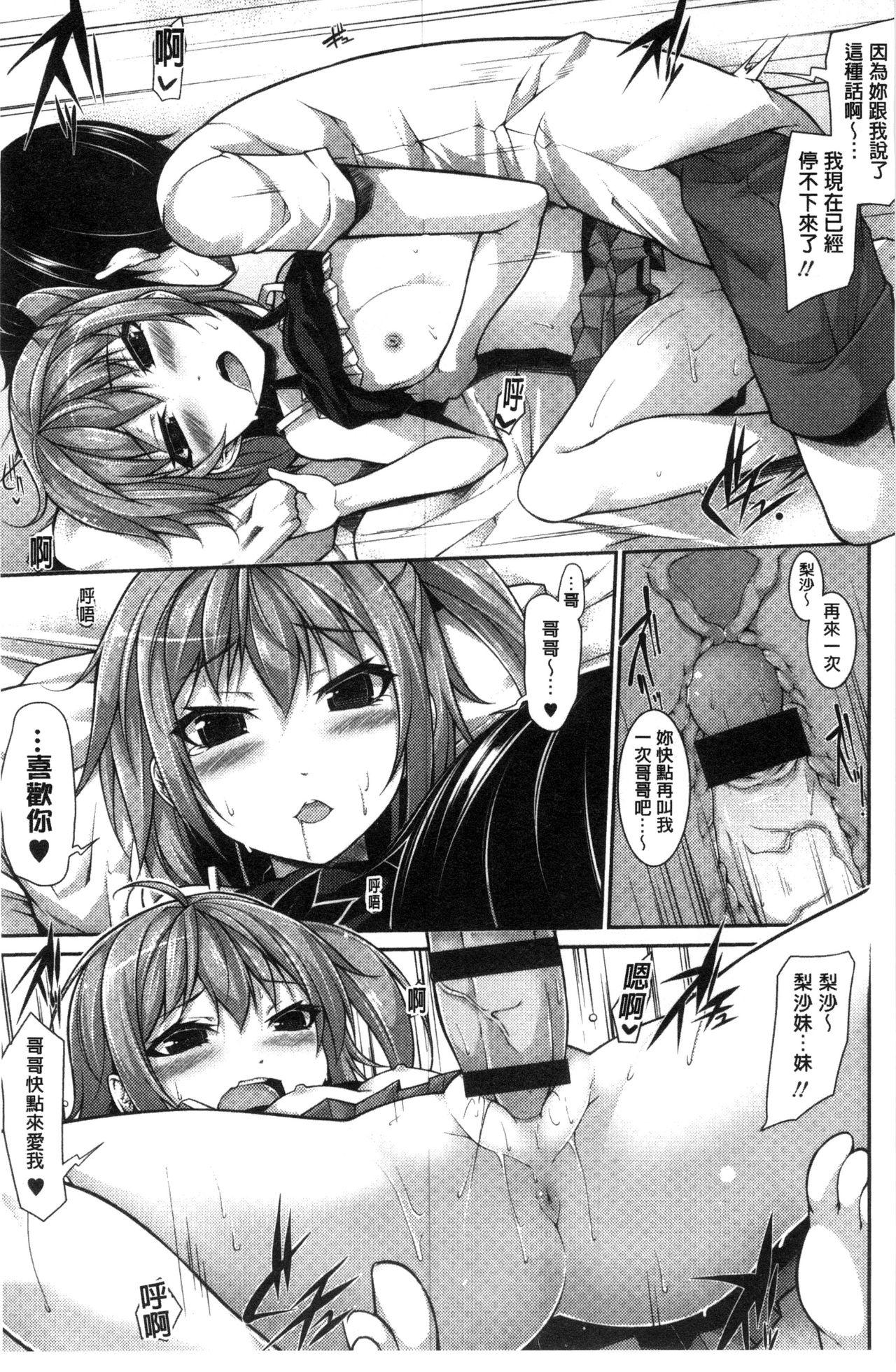 生徒会長 VS 百合セックス部[アウェイ田][中国翻訳][Aweida]Seitokaichou VS Yuri Sex-bu 學生會長 VS 百合性愛部[Chinese] [沒有漢化](45页)-第1章-图片223