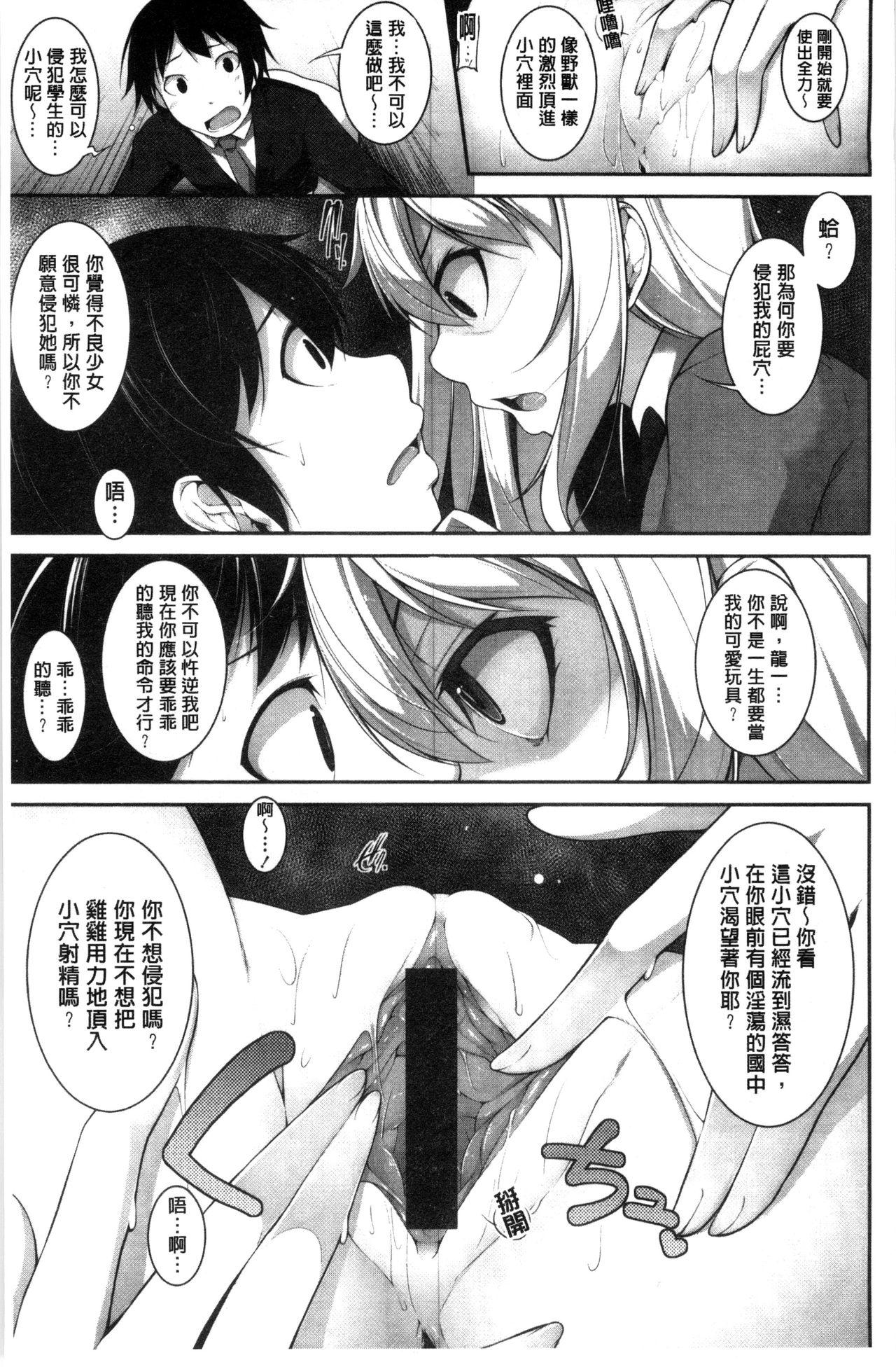 生徒会長 VS 百合セックス部[アウェイ田][中国翻訳][Aweida]Seitokaichou VS Yuri Sex-bu 學生會長 VS 百合性愛部[Chinese] [沒有漢化](45页)-第1章-图片89