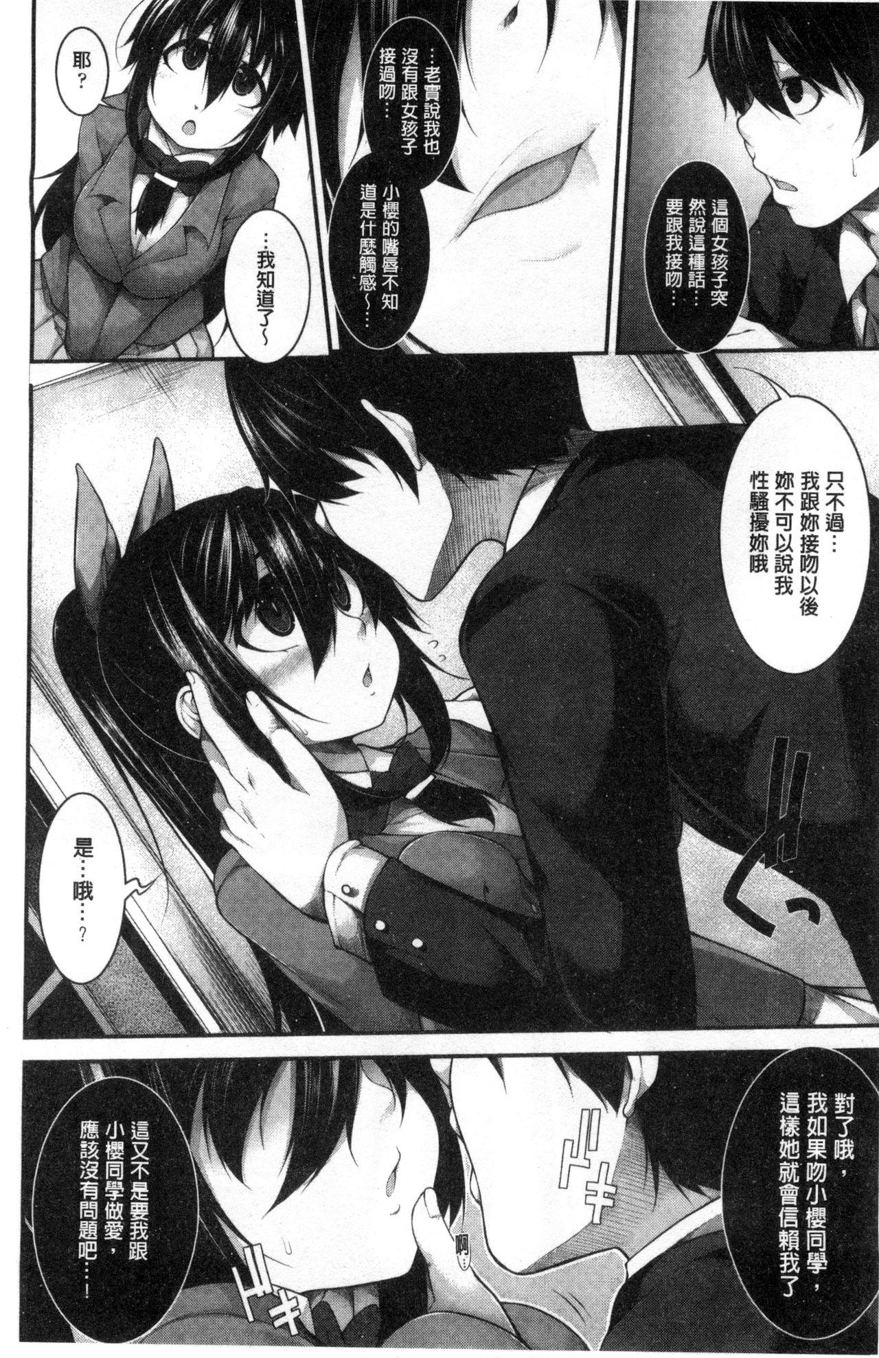 生徒会長 VS 百合セックス部[アウェイ田][中国翻訳][Aweida]Seitokaichou VS Yuri Sex-bu 學生會長 VS 百合性愛部[Chinese] [沒有漢化](45页)-第1章-图片106