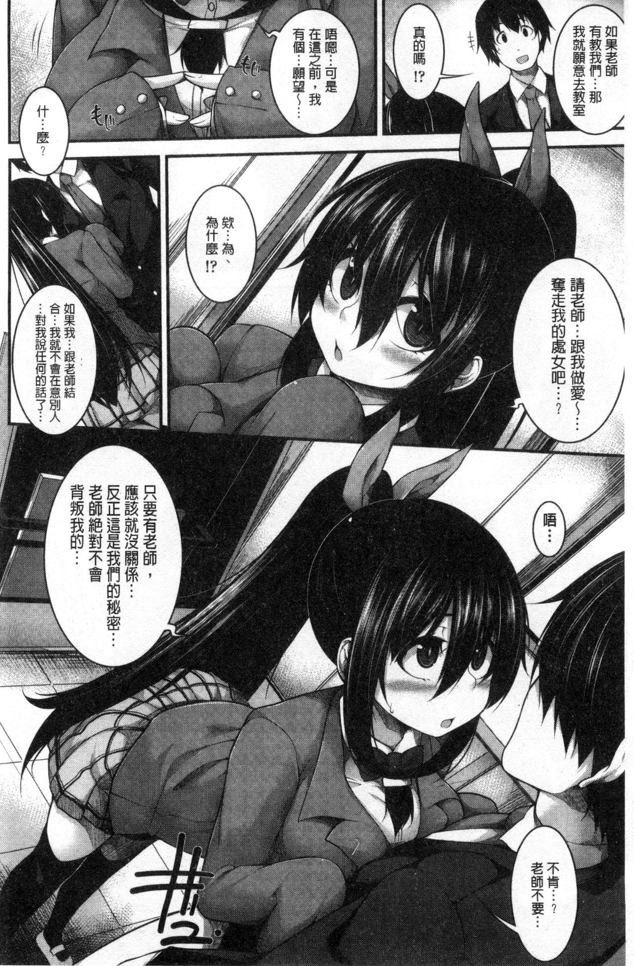 生徒会長 VS 百合セックス部[アウェイ田][中国翻訳][Aweida]Seitokaichou VS Yuri Sex-bu 學生會長 VS 百合性愛部[Chinese] [沒有漢化](45页)-第1章-图片110