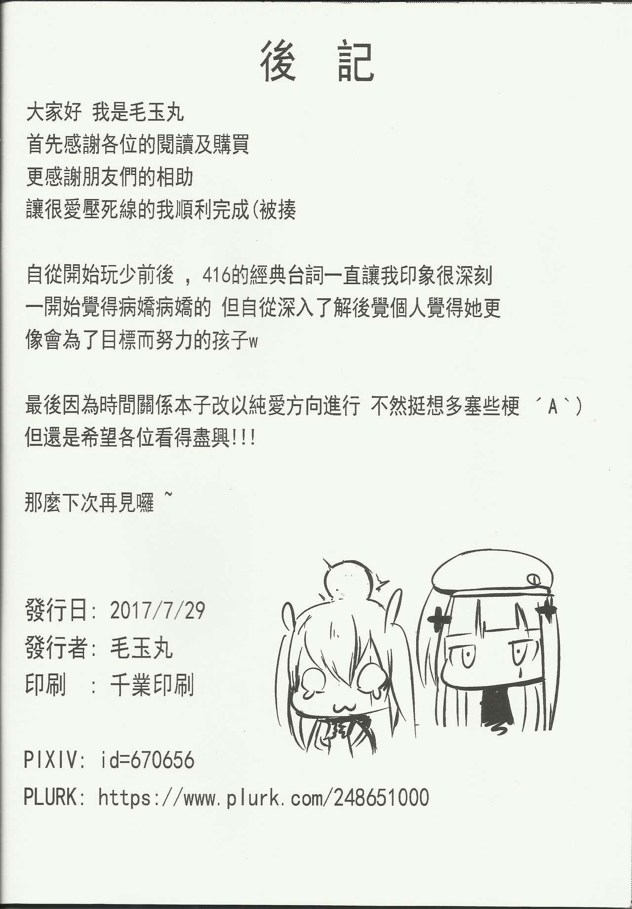 指揮官!! 有我在就足夠了(FF30) [毛玉丸]  (少女前線) [中国語](21页)