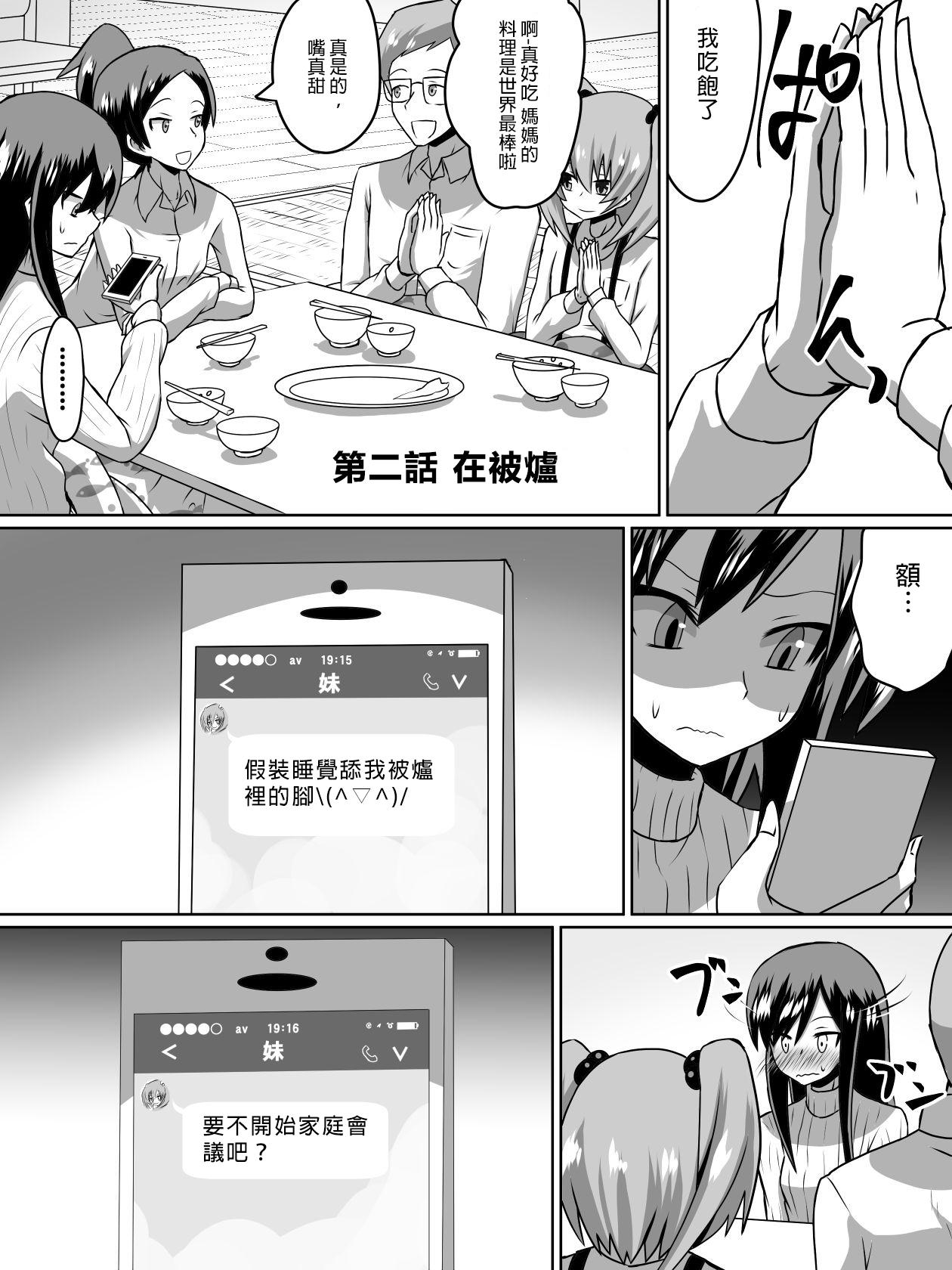 逆転姉妹2[ダイニング]  [中国翻訳](15页)