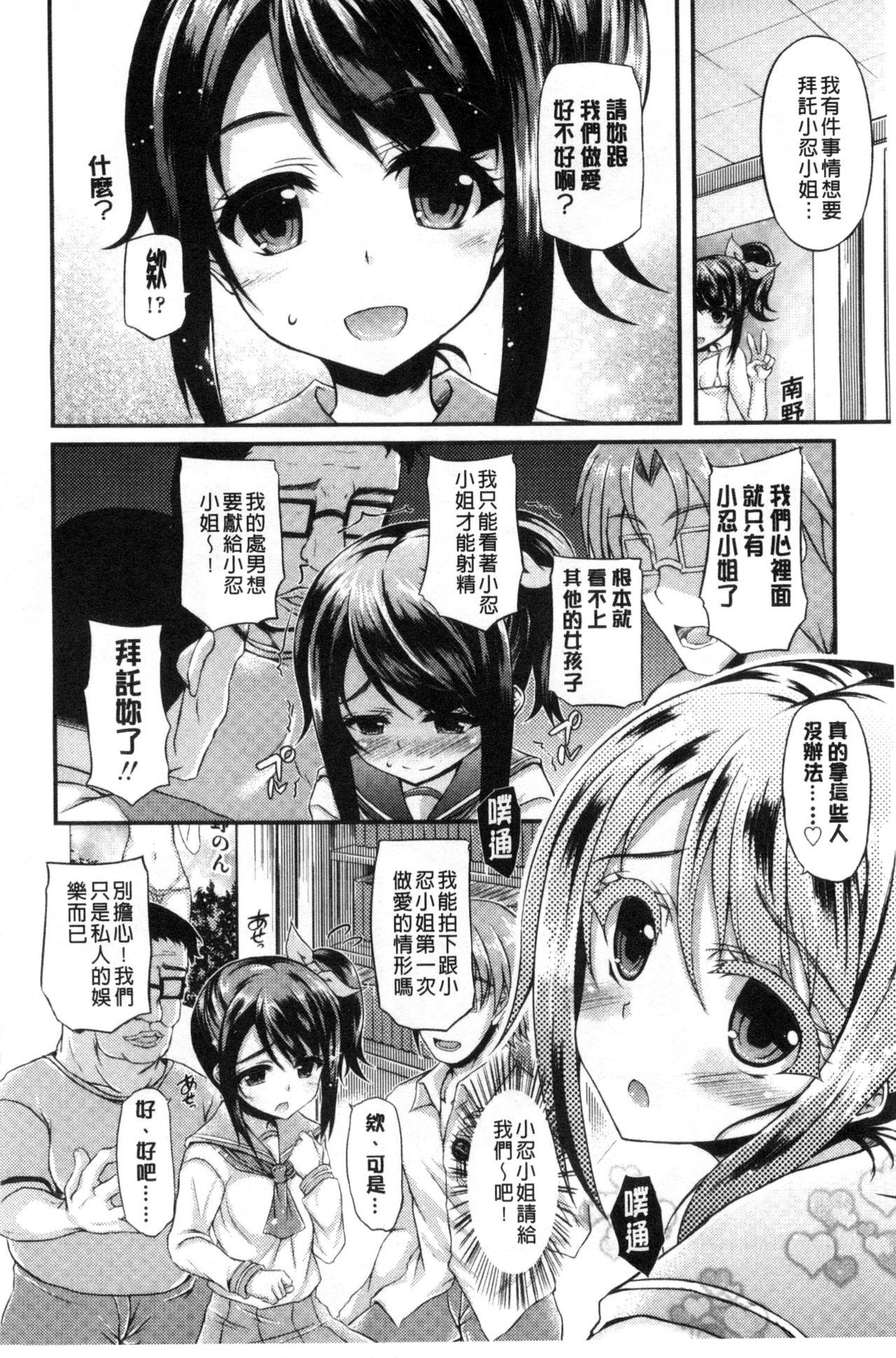 ハメ頃♡ローティーン[福永ゆきと]  [中国翻訳](175页)