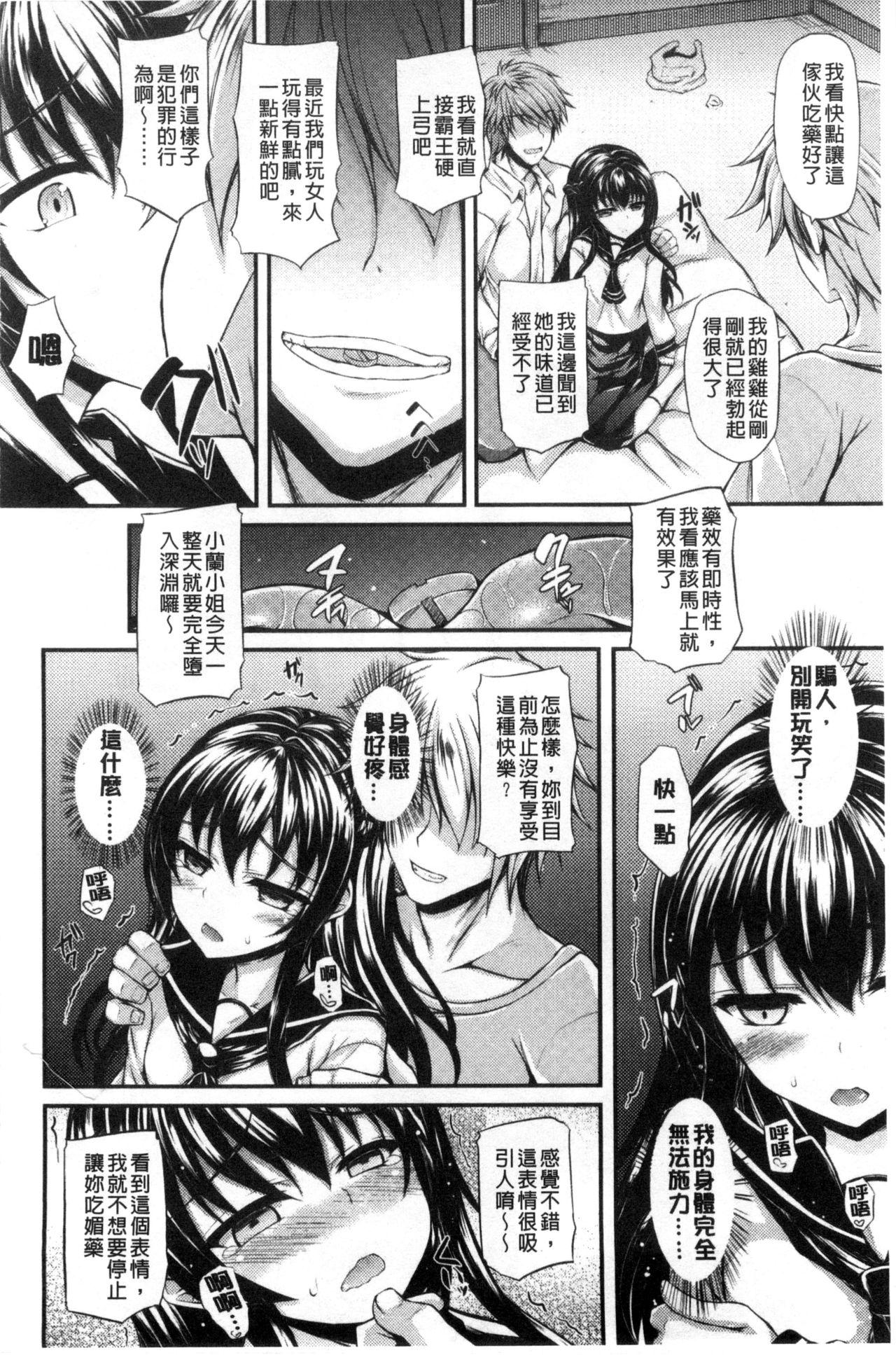 ハメ頃♡ローティーン[福永ゆきと]  [中国翻訳](175页)