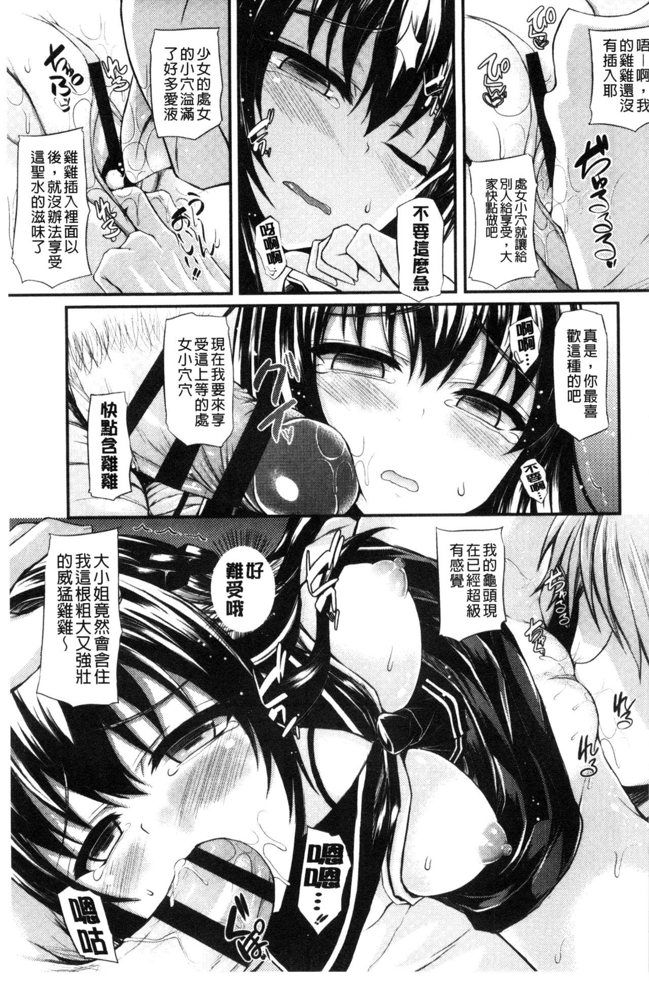 ハメ頃♡ローティーン[福永ゆきと]  [中国翻訳](175页)