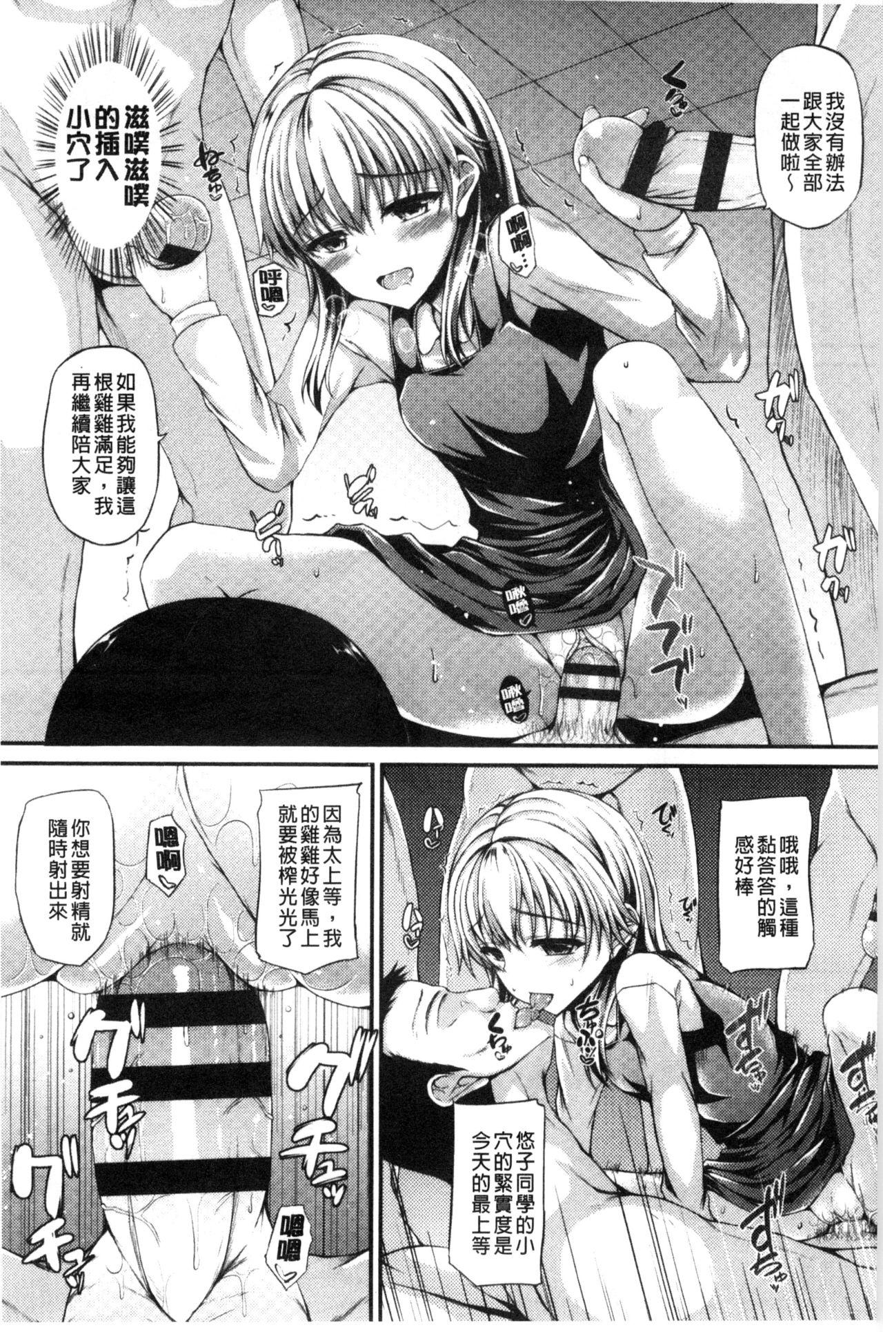 ハメ頃♡ローティーン[福永ゆきと]  [中国翻訳](175页)