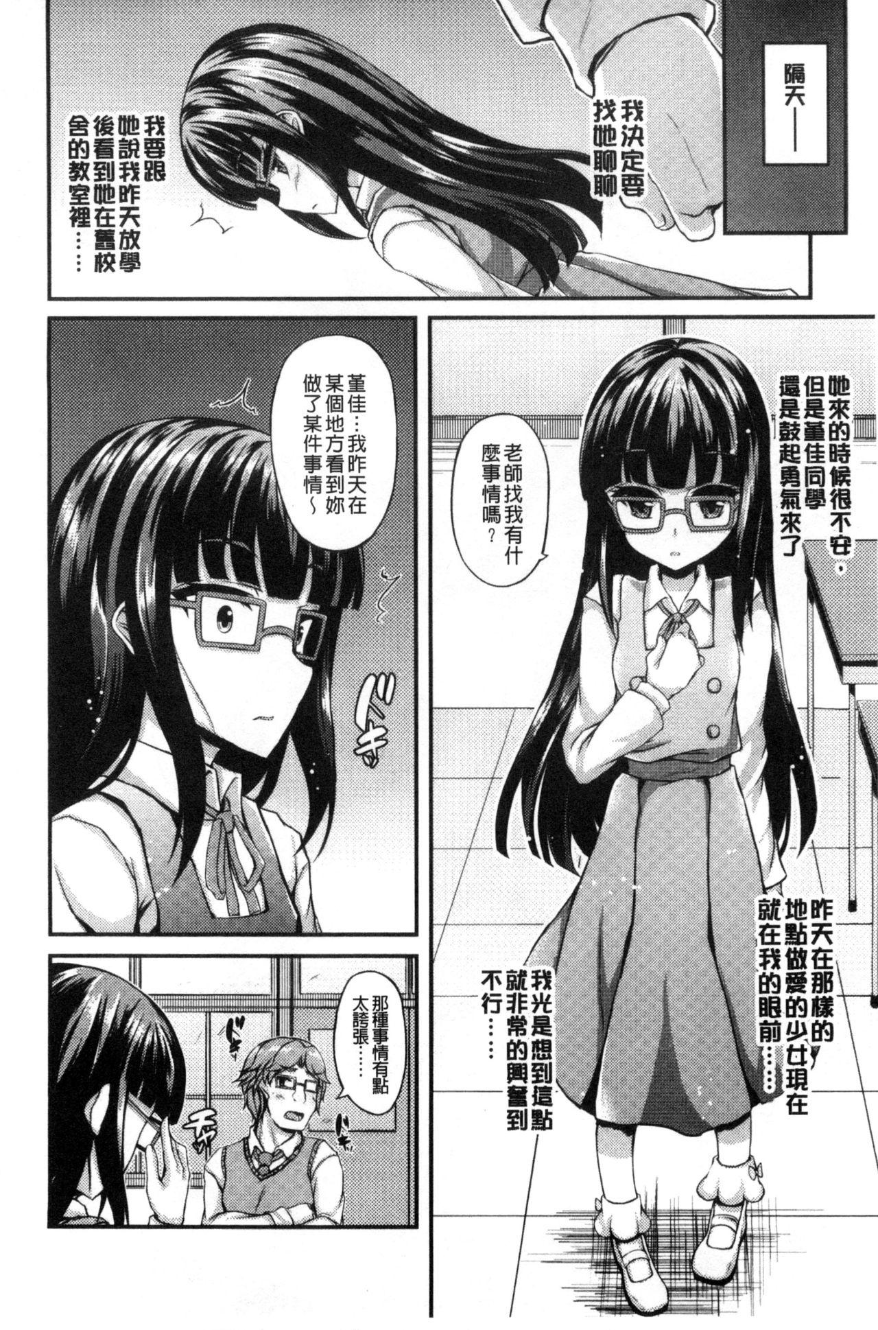 ハメ頃♡ローティーン[福永ゆきと]  [中国翻訳](175页)