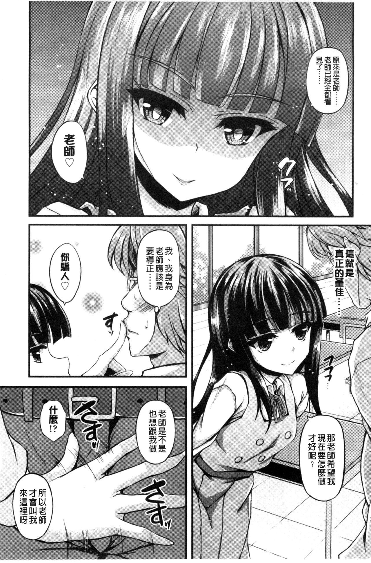 ハメ頃♡ローティーン[福永ゆきと]  [中国翻訳](175页)