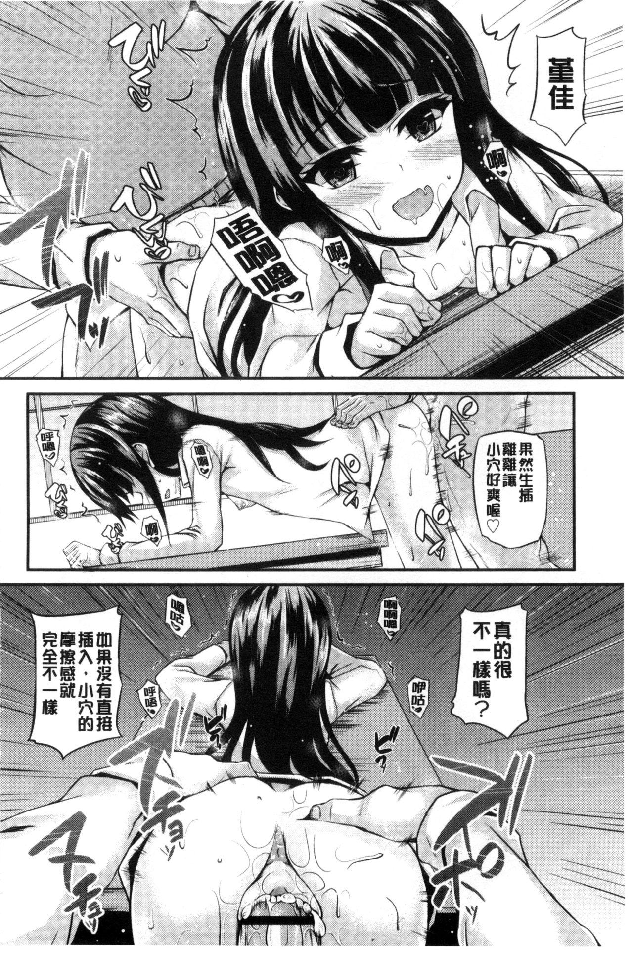 ハメ頃♡ローティーン[福永ゆきと]  [中国翻訳](175页)