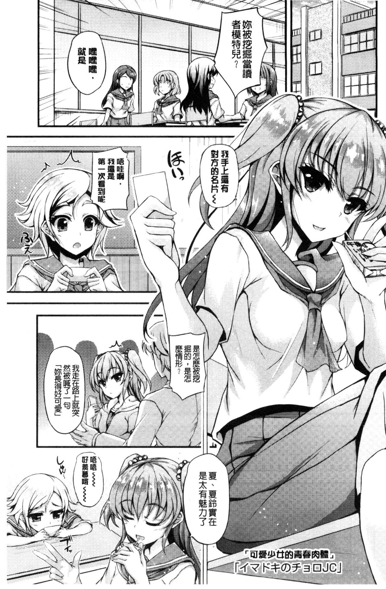 ハメ頃♡ローティーン[福永ゆきと]  [中国翻訳](175页)