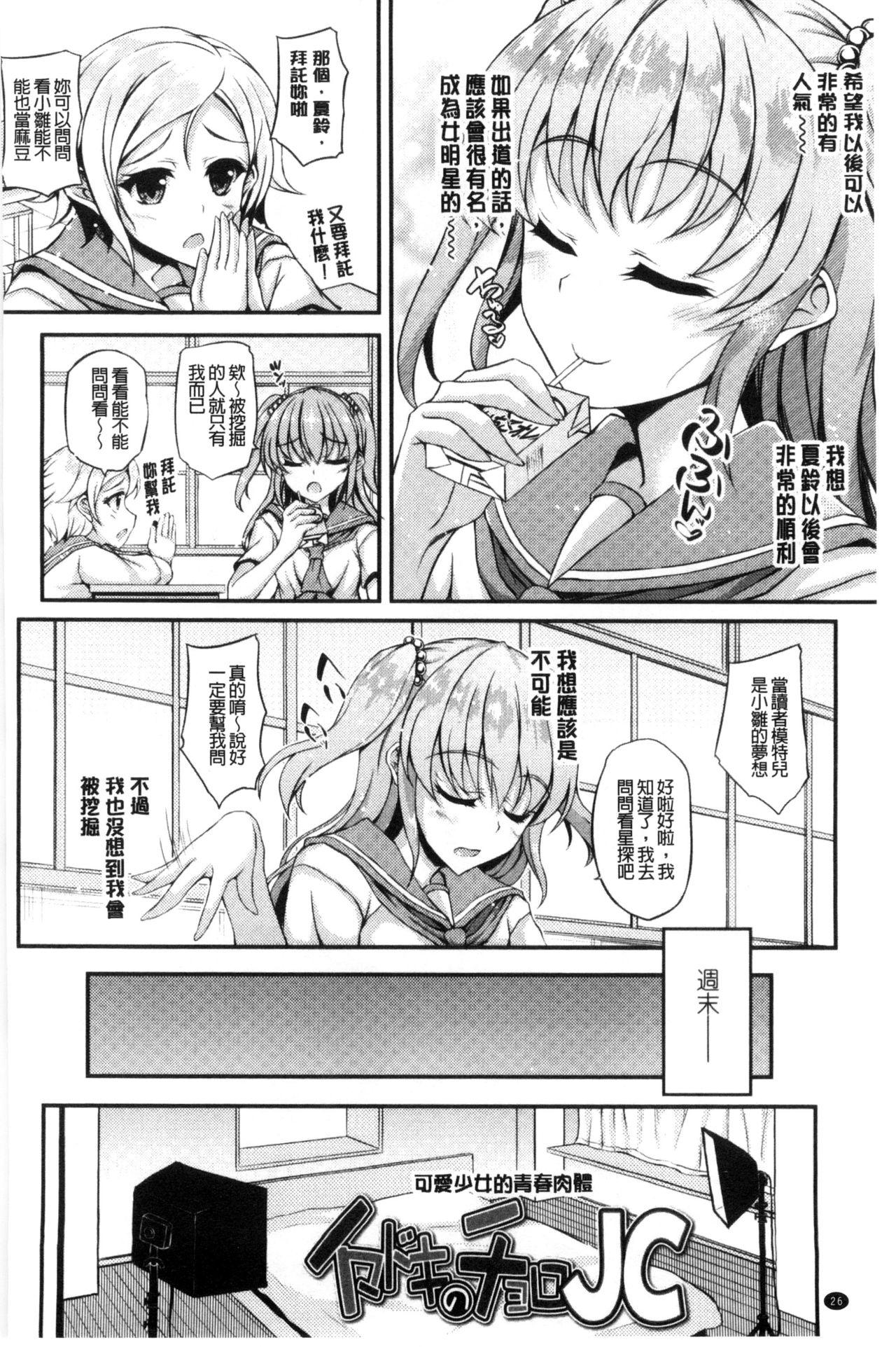 ハメ頃♡ローティーン[福永ゆきと]  [中国翻訳](175页)