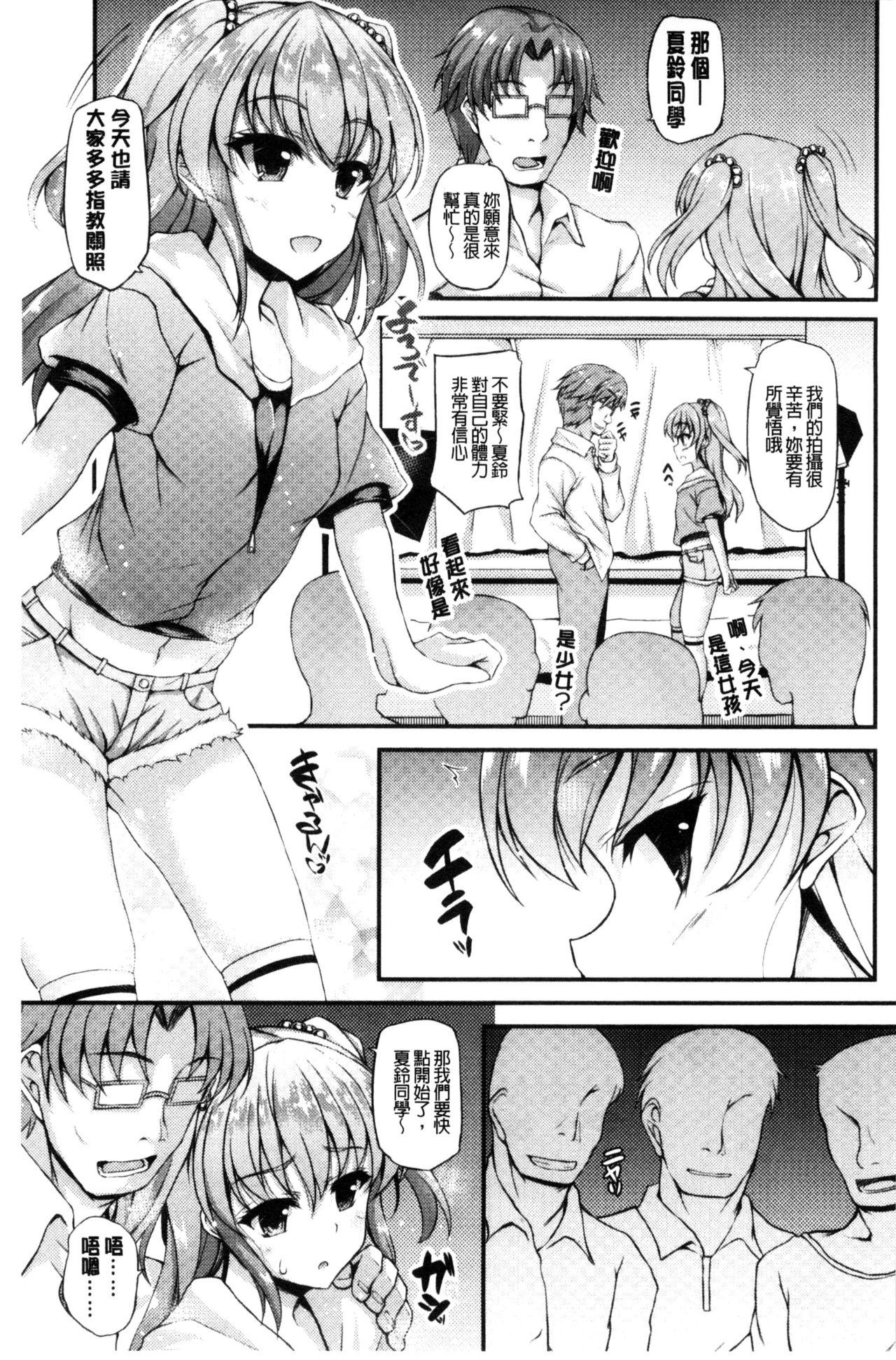 ハメ頃♡ローティーン[福永ゆきと]  [中国翻訳](175页)