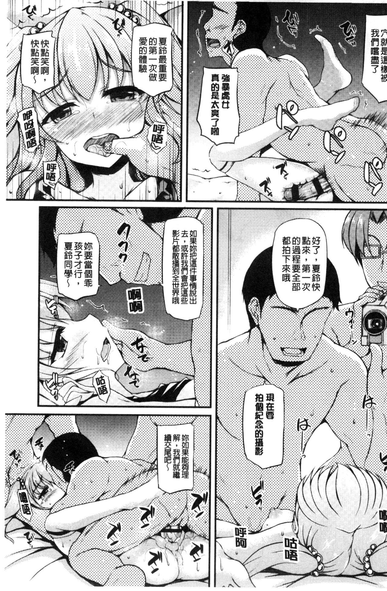 ハメ頃♡ローティーン[福永ゆきと]  [中国翻訳](175页)