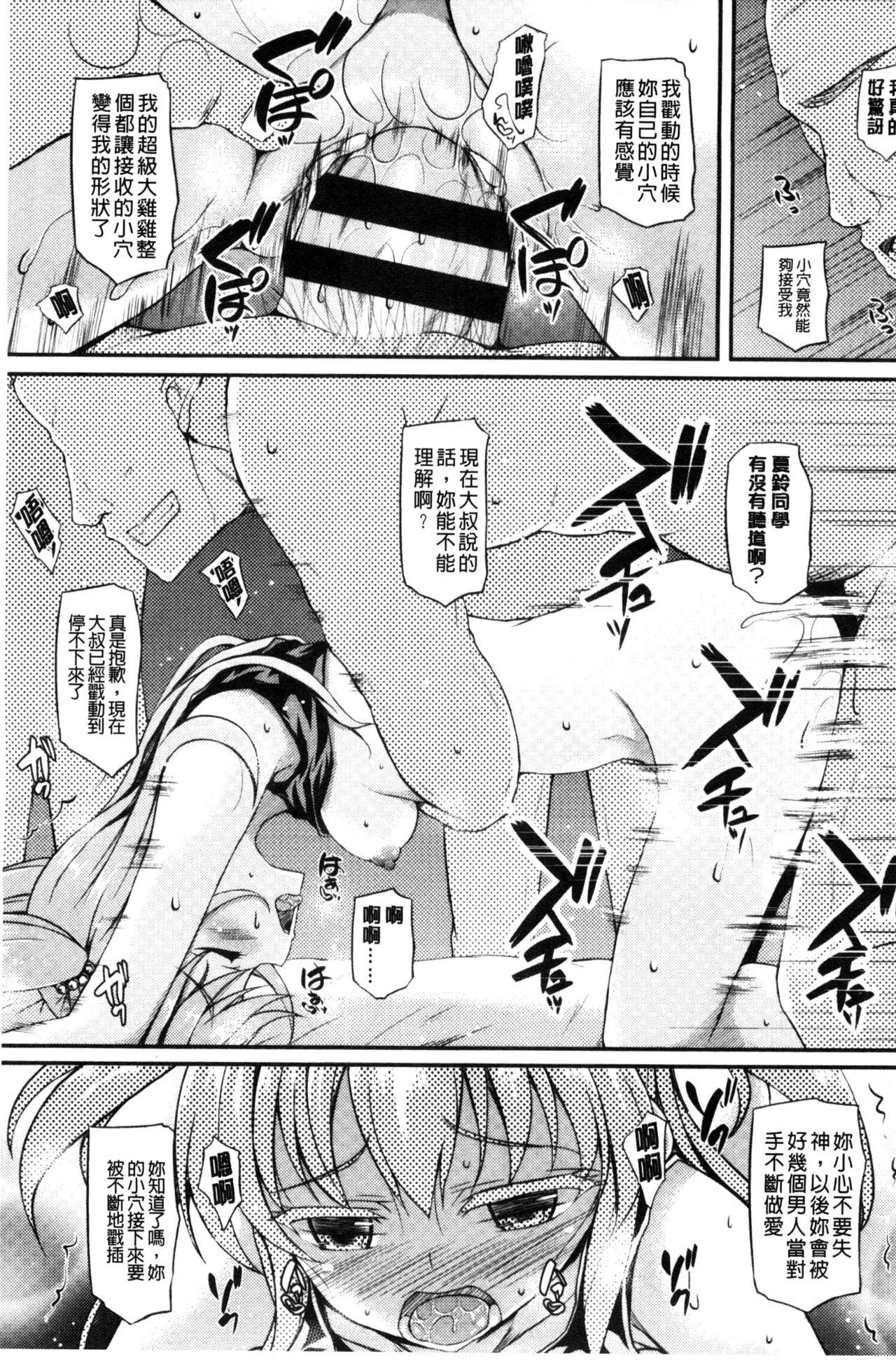 ハメ頃♡ローティーン[福永ゆきと]  [中国翻訳](175页)