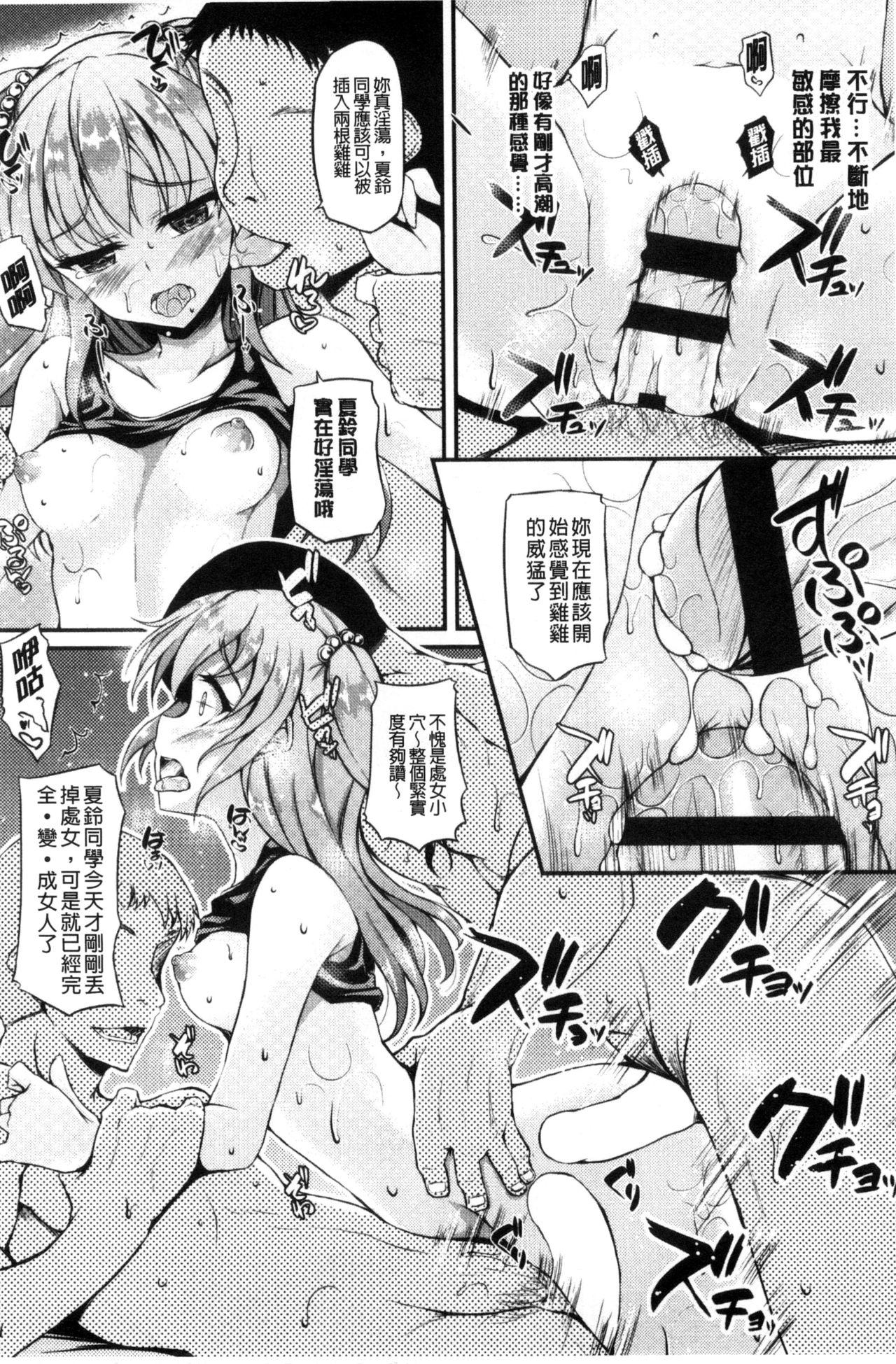 ハメ頃♡ローティーン[福永ゆきと]  [中国翻訳](175页)