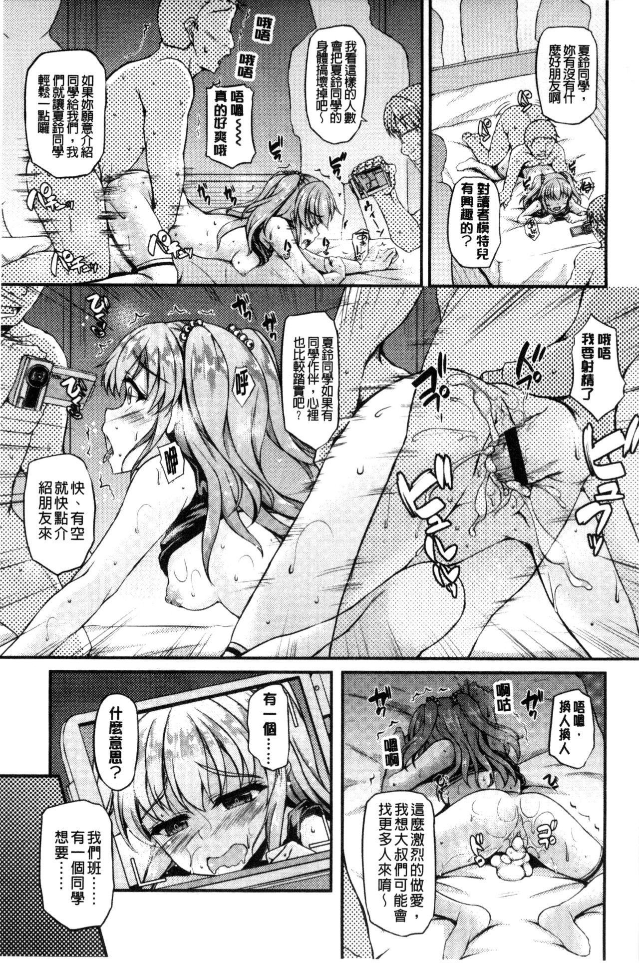 ハメ頃♡ローティーン[福永ゆきと]  [中国翻訳](175页)