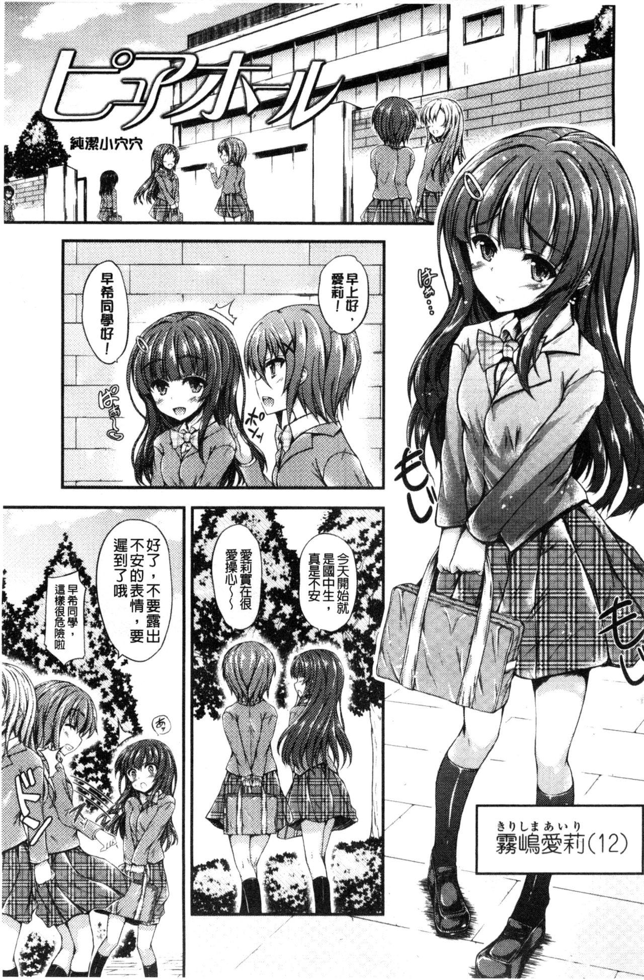 ハメ頃♡ローティーン[福永ゆきと]  [中国翻訳](175页)