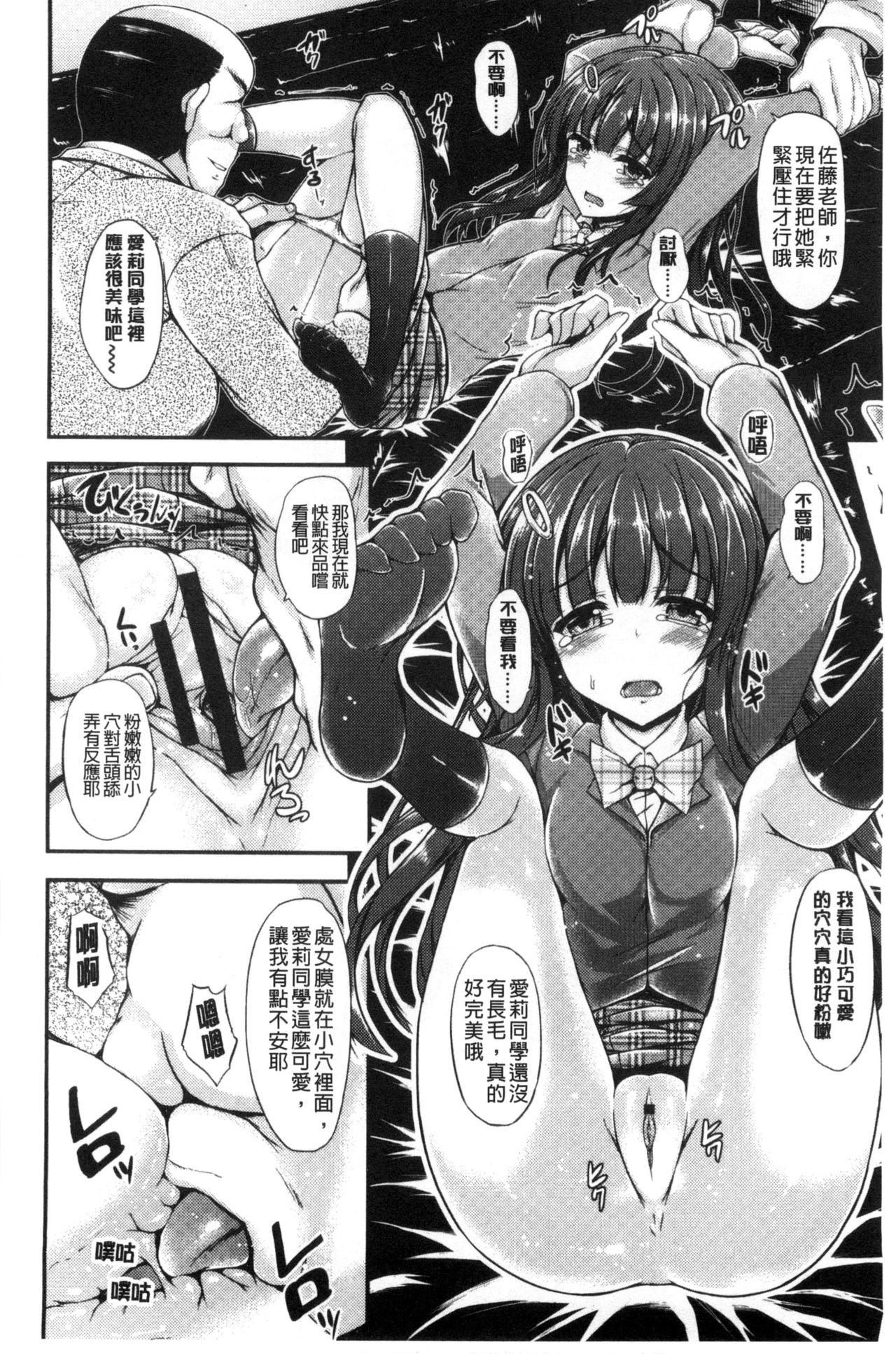 ハメ頃♡ローティーン[福永ゆきと]  [中国翻訳](175页)