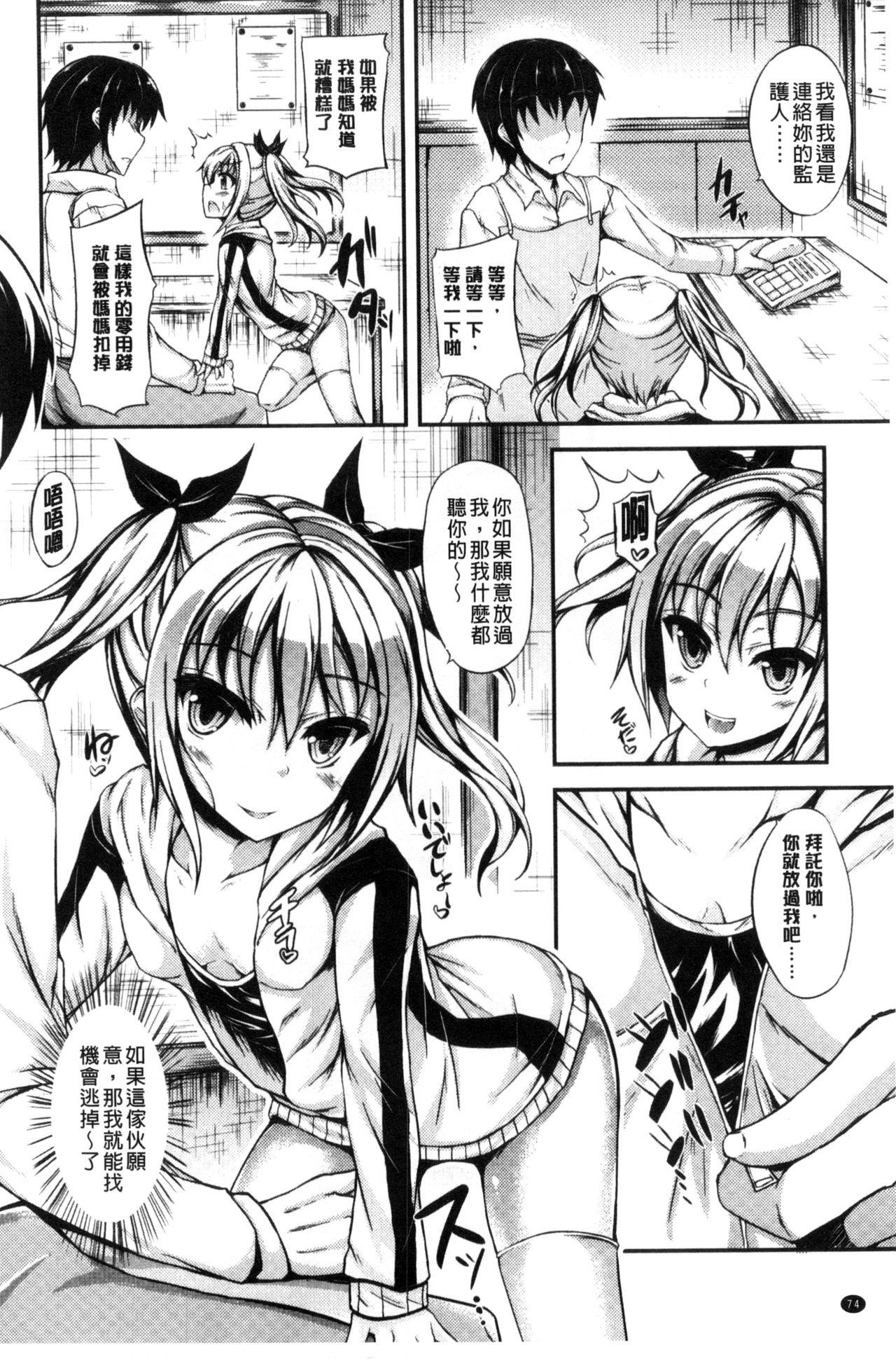 ハメ頃♡ローティーン[福永ゆきと]  [中国翻訳](175页)