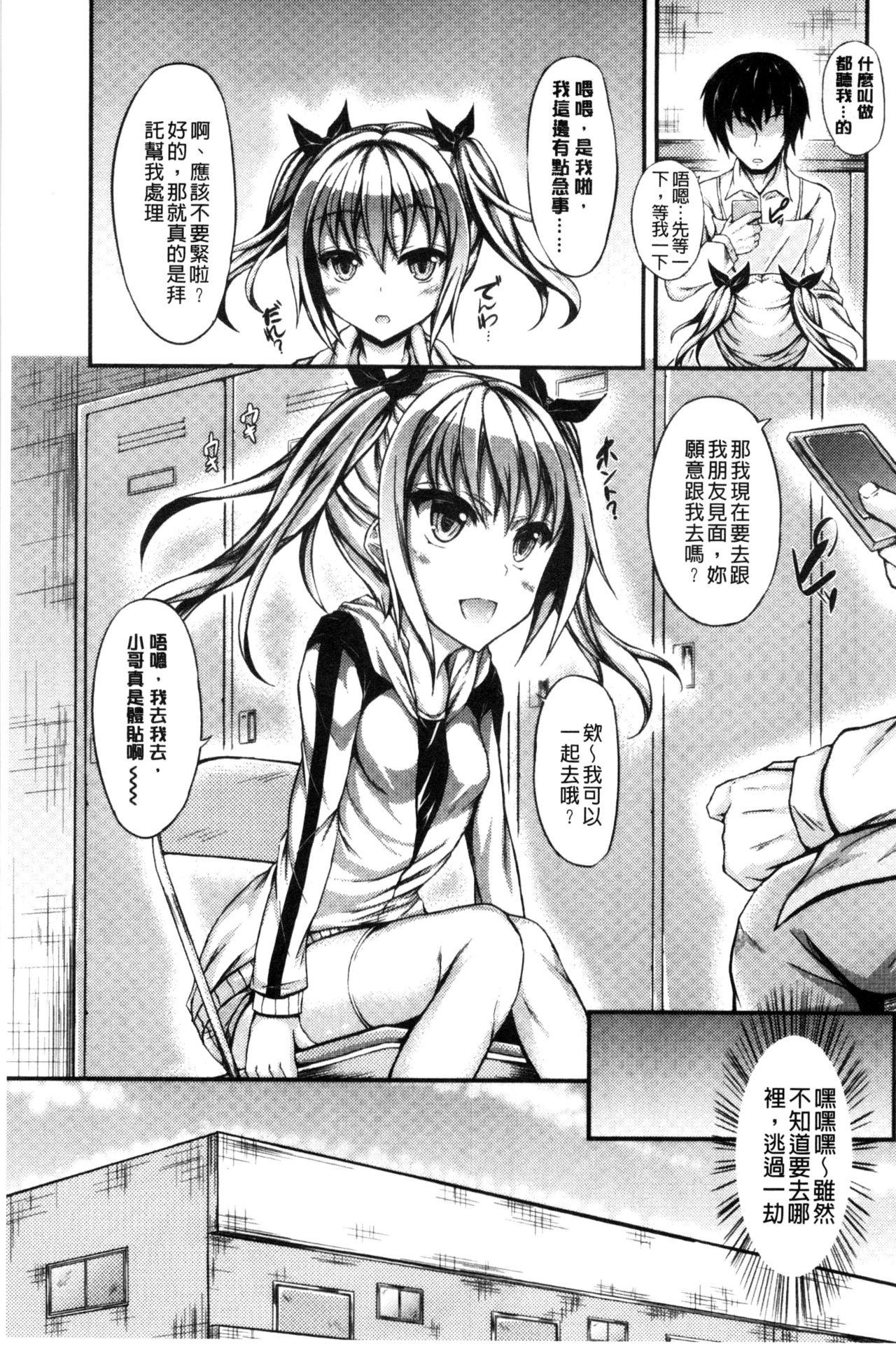 ハメ頃♡ローティーン[福永ゆきと]  [中国翻訳](175页)