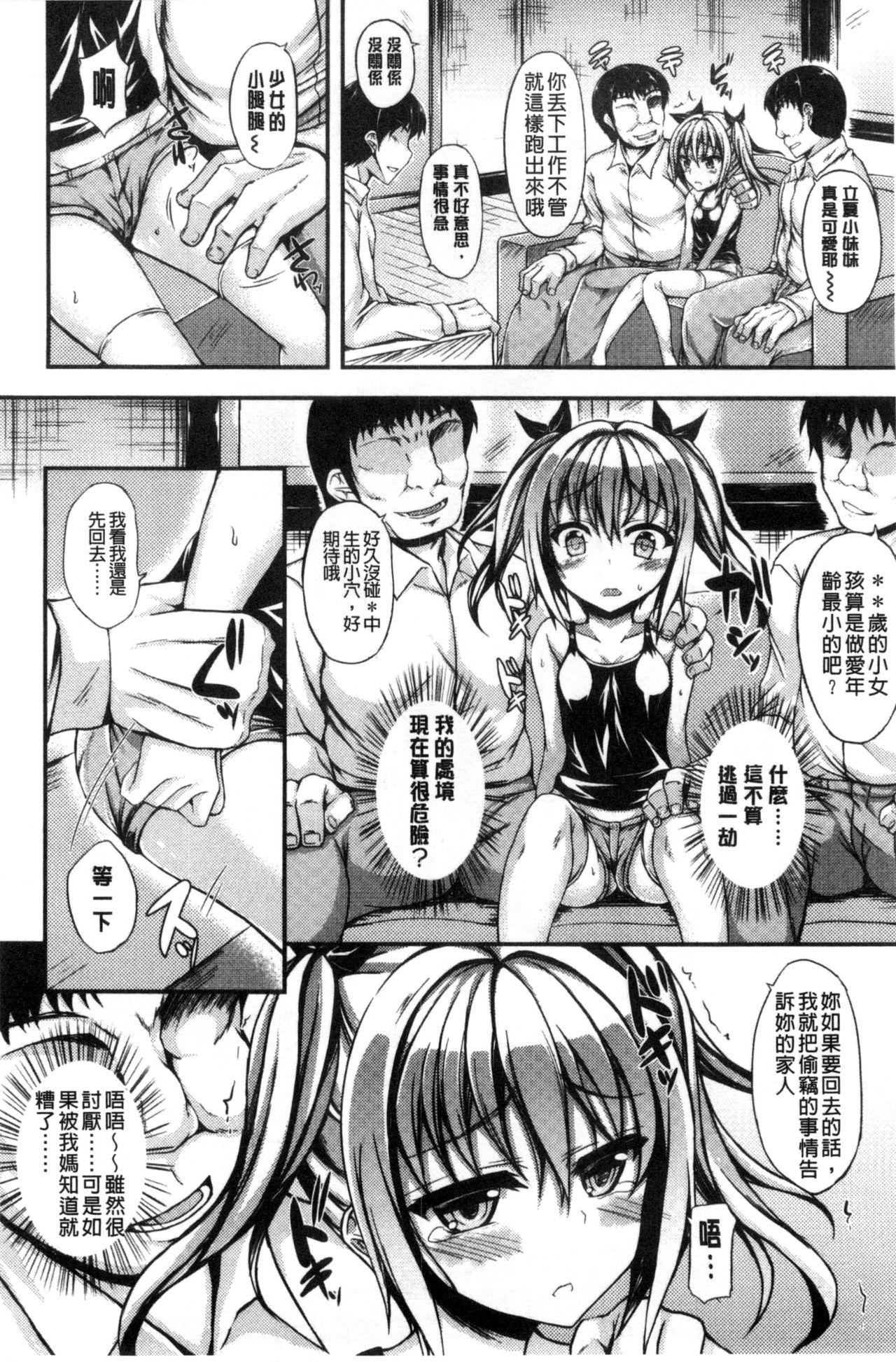 ハメ頃♡ローティーン[福永ゆきと]  [中国翻訳](175页)