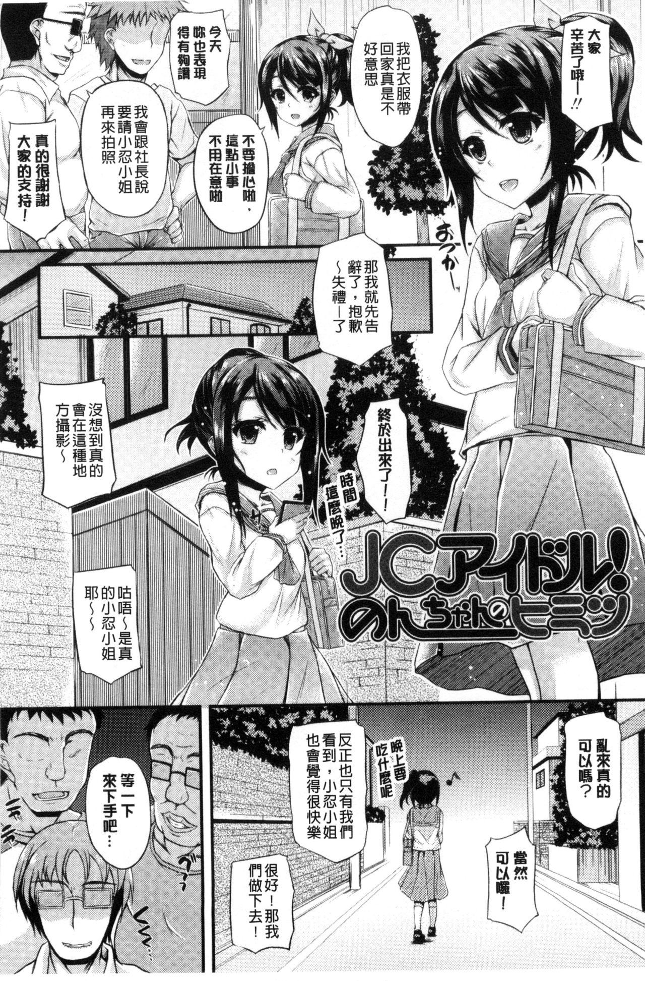 ハメ頃♡ローティーン[福永ゆきと]  [中国翻訳](175页)