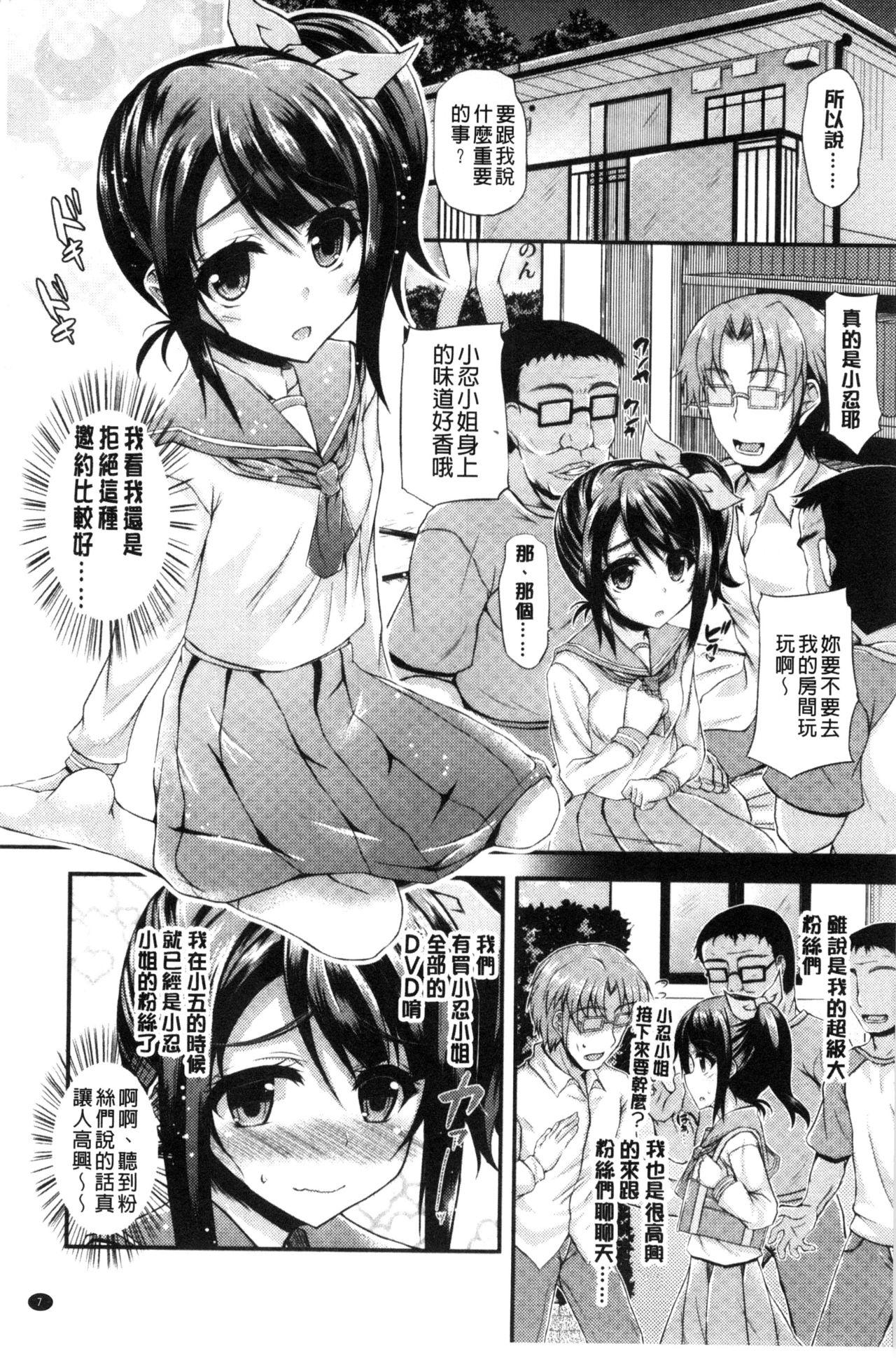 ハメ頃♡ローティーン[福永ゆきと]  [中国翻訳](175页)