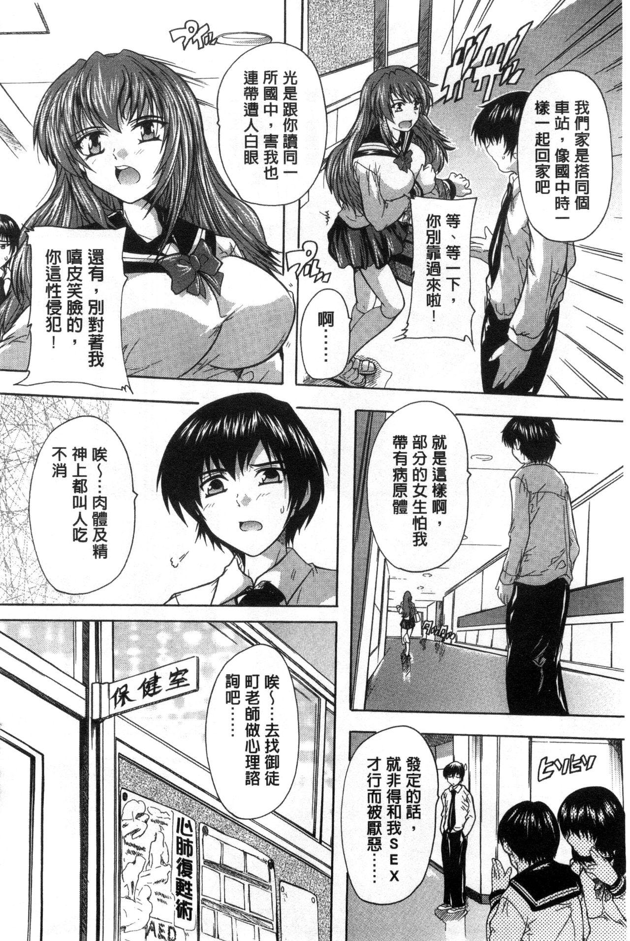 射ヌけ!ハーレム学園[奈塚Q弥]  [中国翻訳](217页)