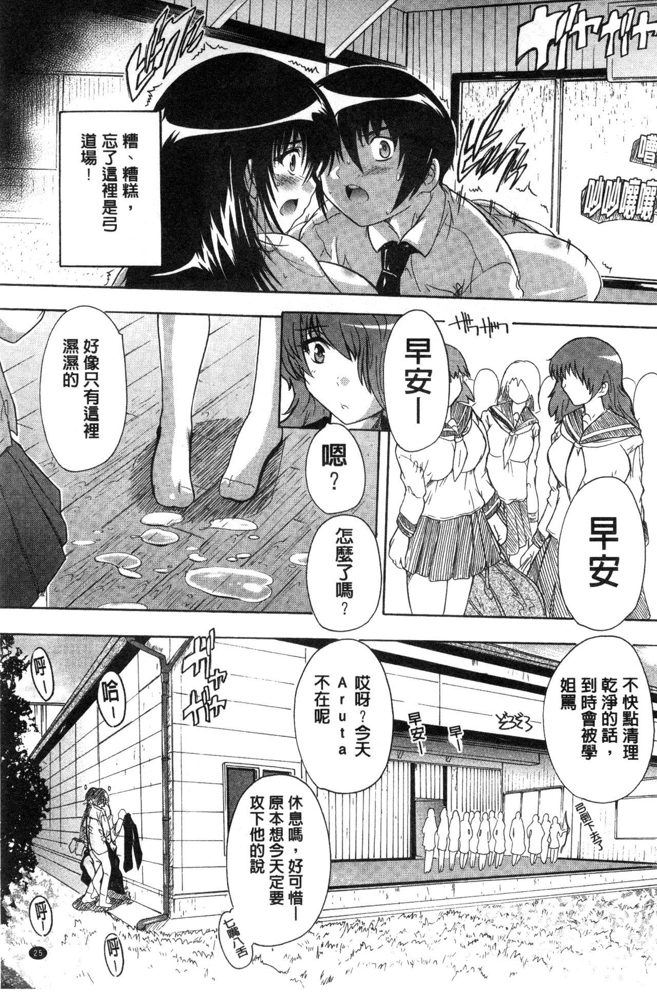 射ヌけ!ハーレム学園[奈塚Q弥]  [中国翻訳](217页)