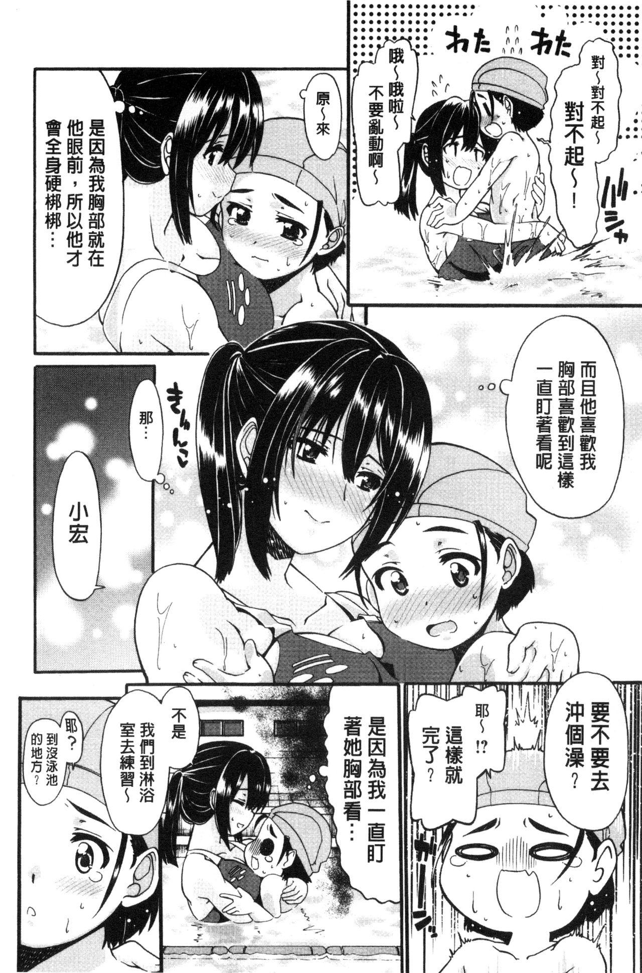 オネがい♥ショタいけん[さばねこ]  [中国翻訳](198页)