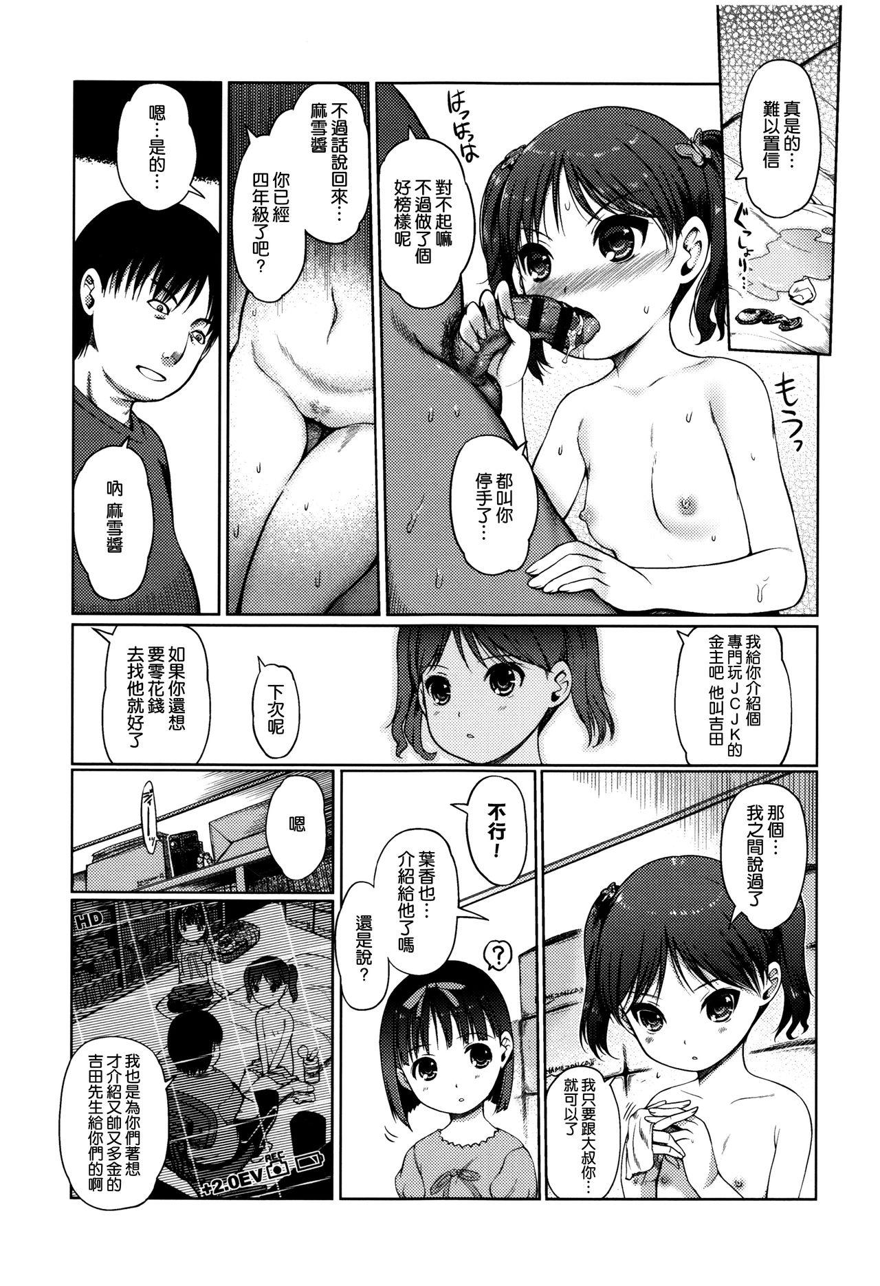 ひめはじめ[木谷椎]  [中国翻訳](204页)