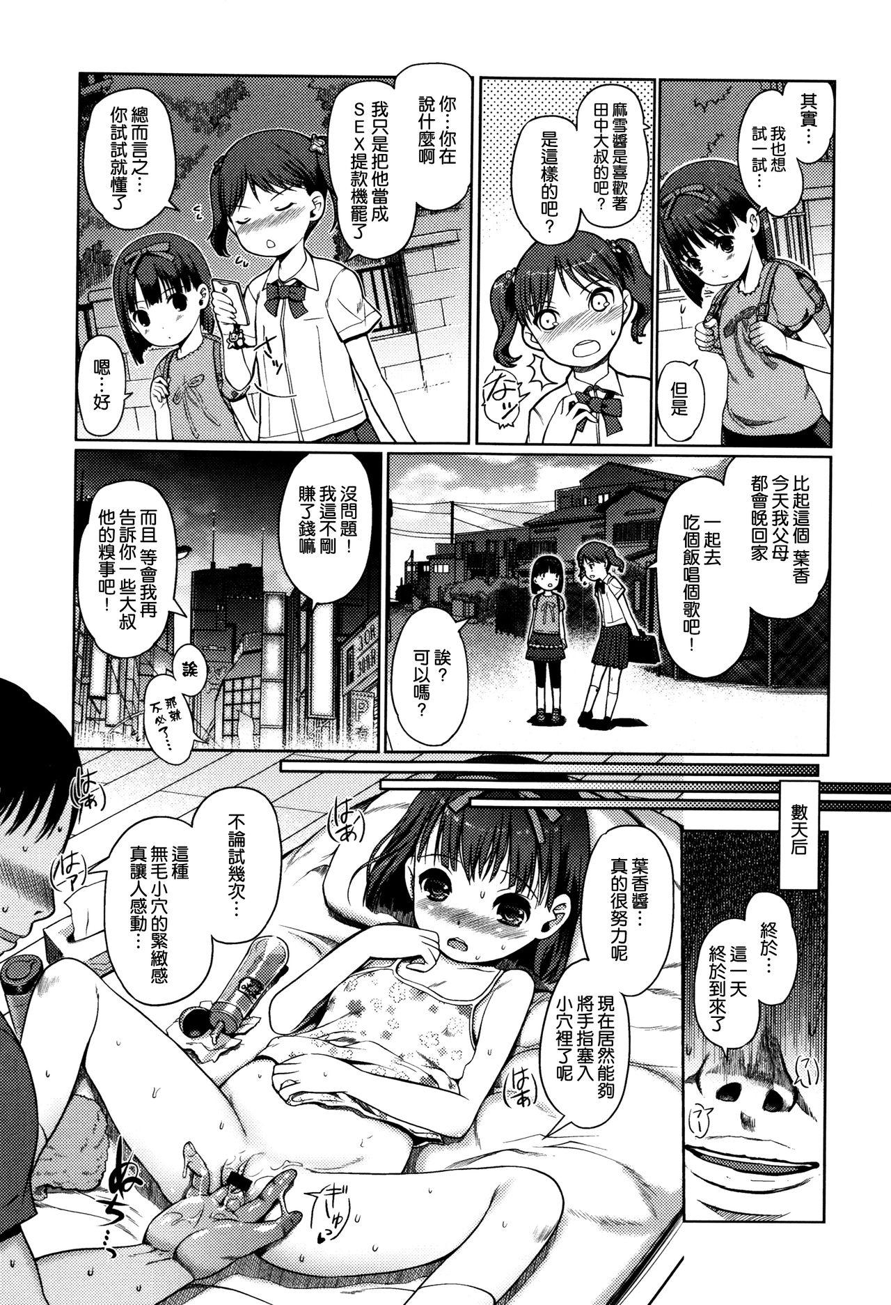 ひめはじめ[木谷椎]  [中国翻訳](204页)