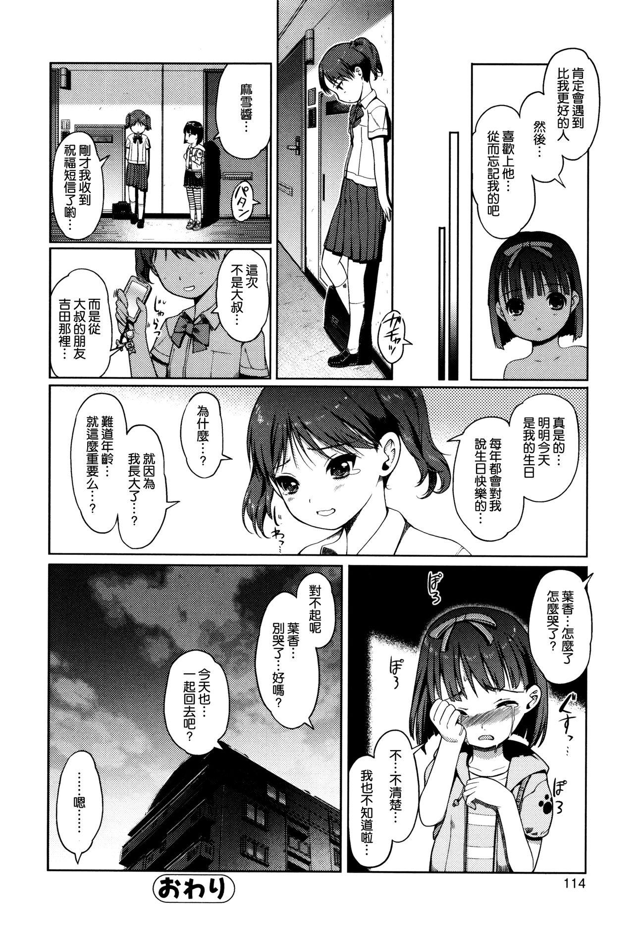 ひめはじめ[木谷椎]  [中国翻訳](204页)