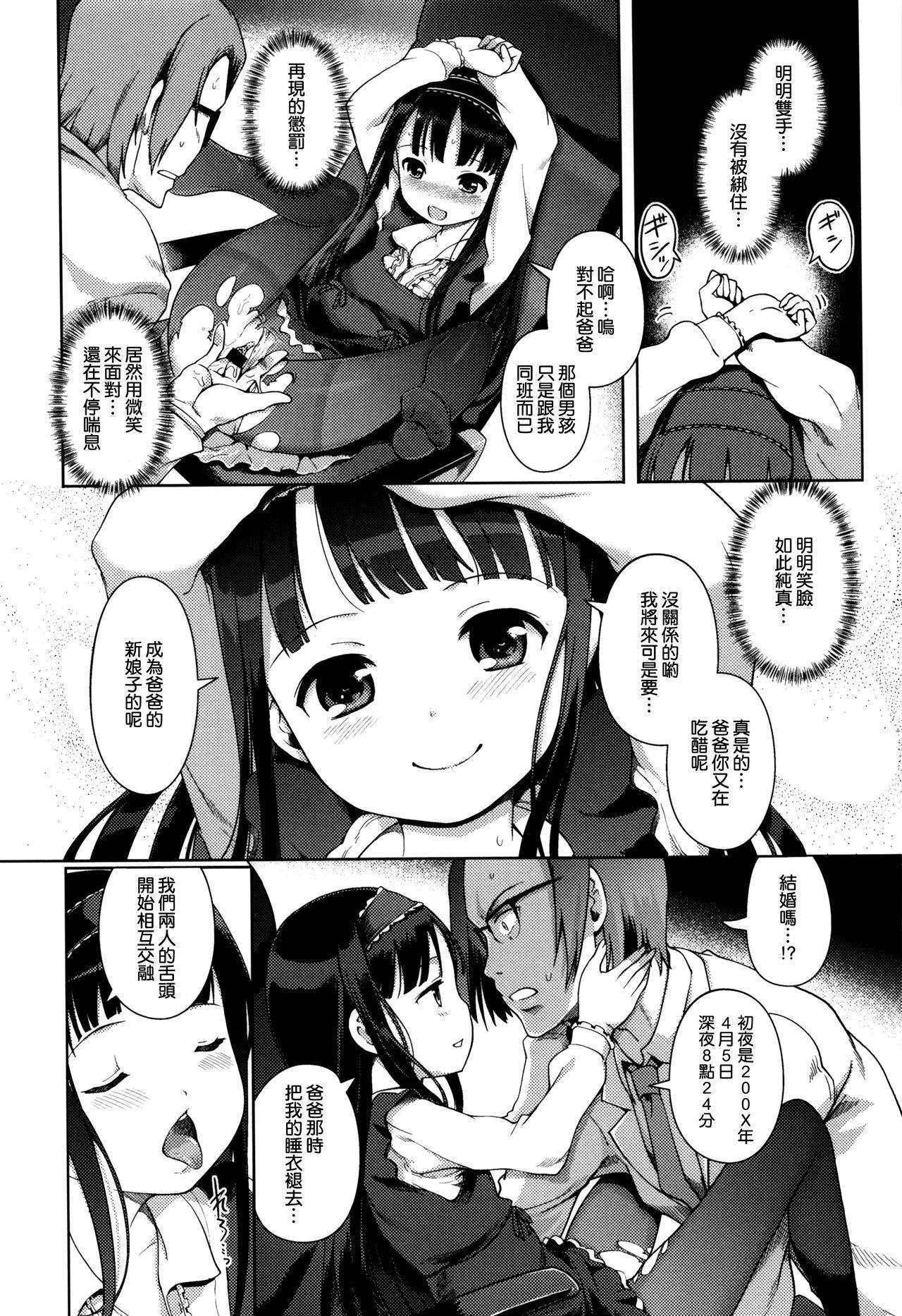 ひめはじめ[木谷椎]  [中国翻訳](204页)