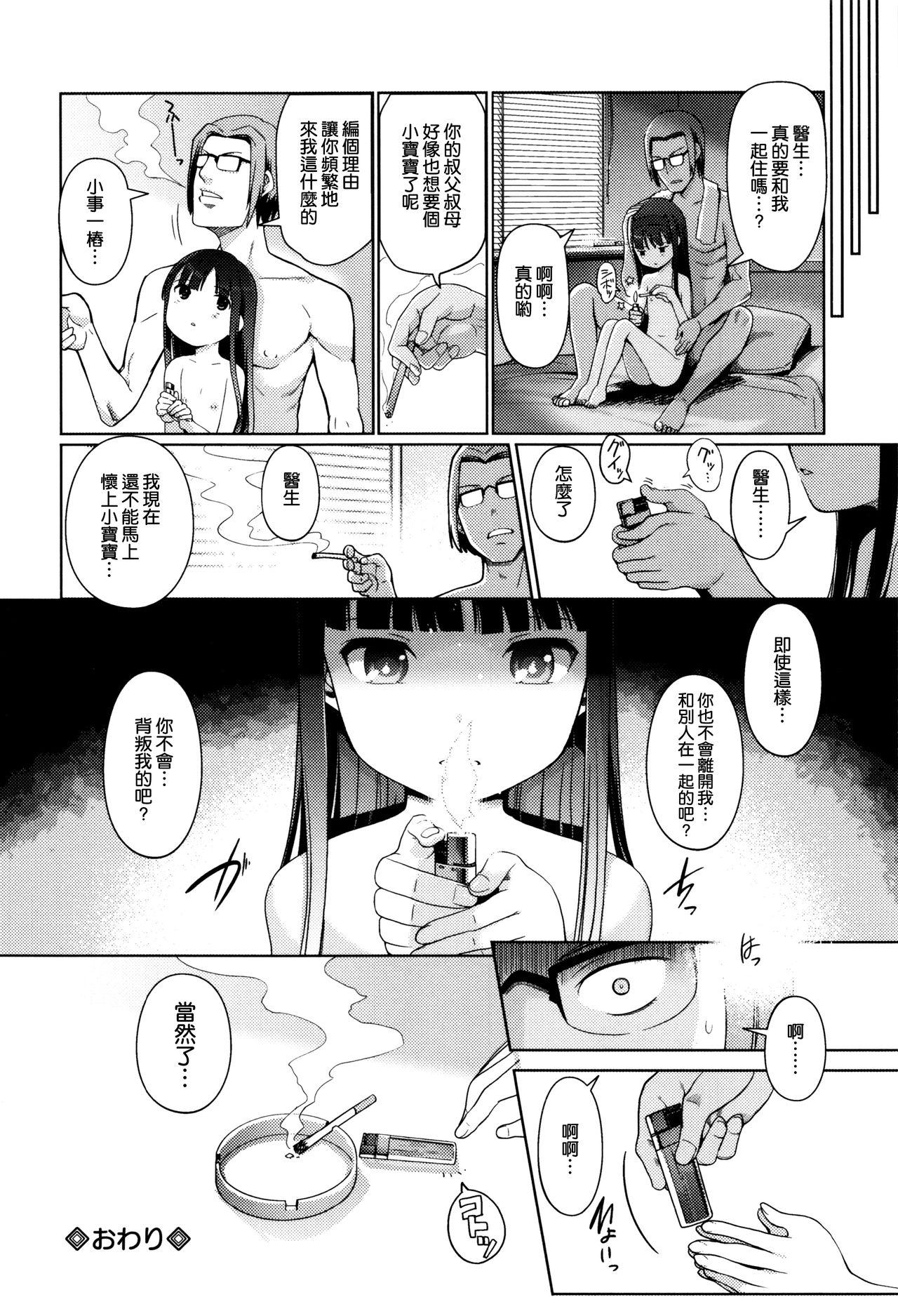 ひめはじめ[木谷椎]  [中国翻訳](204页)