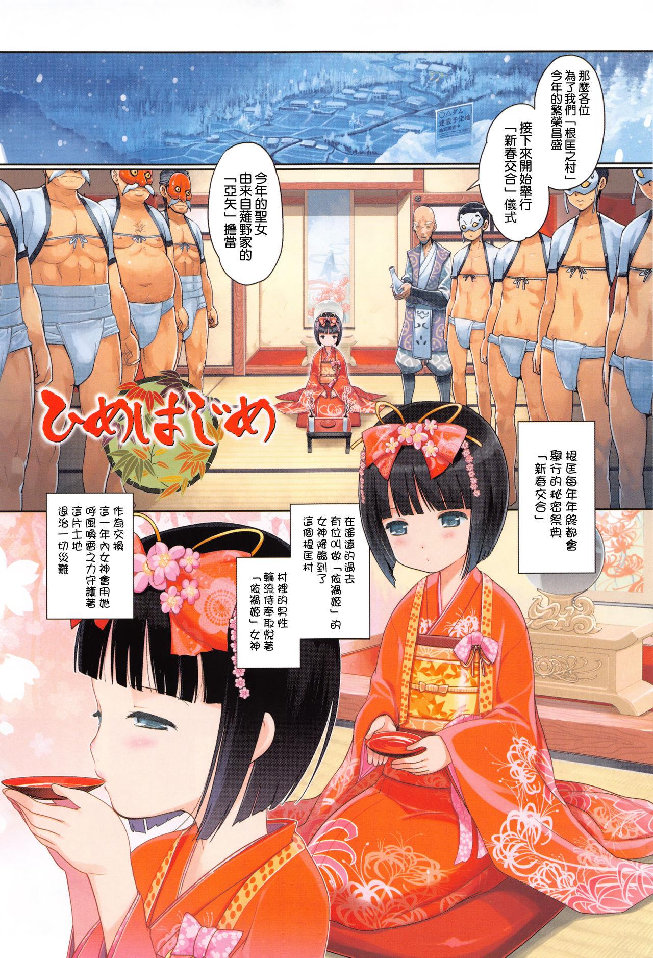 ひめはじめ[木谷椎]  [中国翻訳](204页)