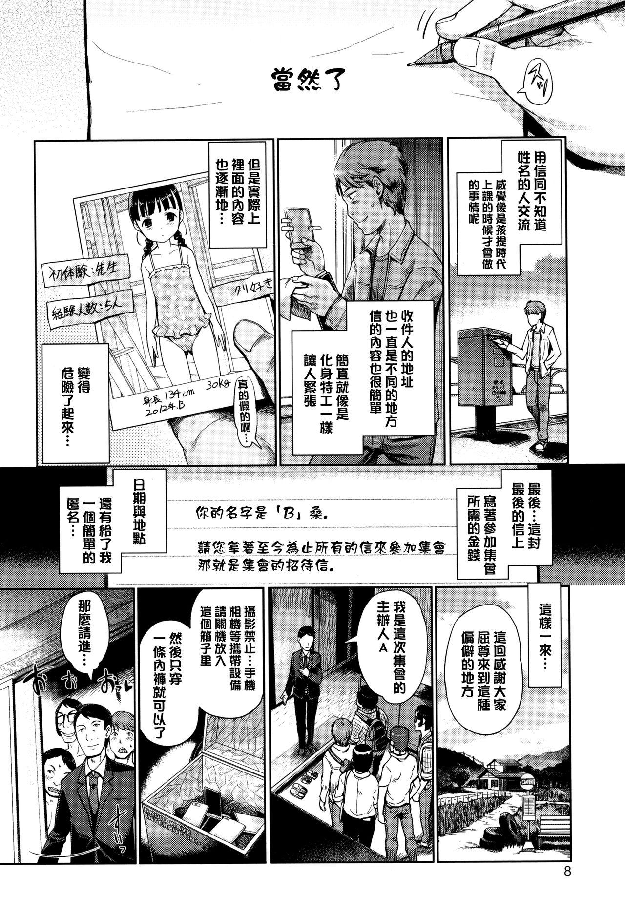 ひめはじめ[木谷椎]  [中国翻訳](204页)