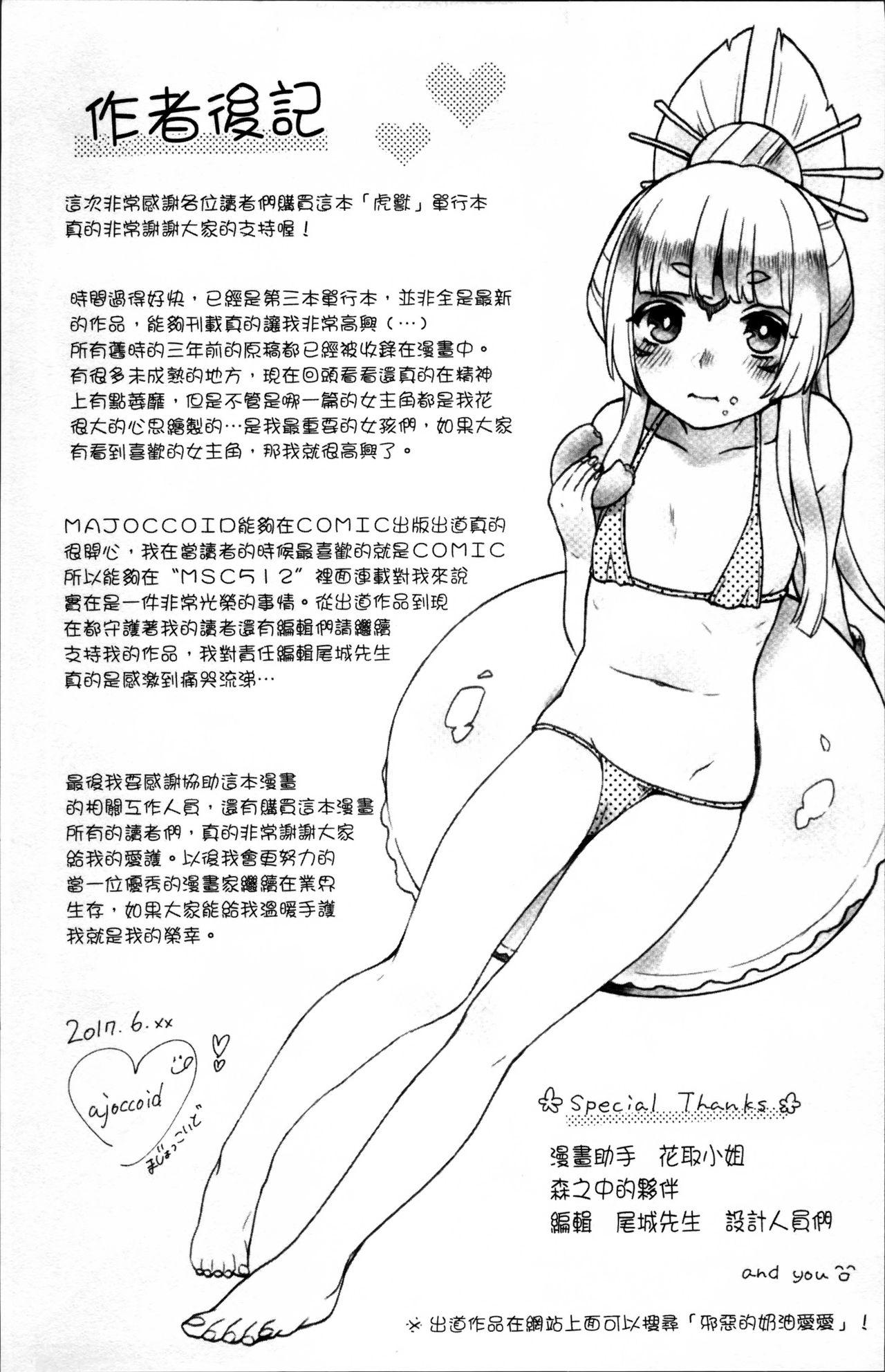 とろけも[majoccoid]  [中国翻訳](197页)