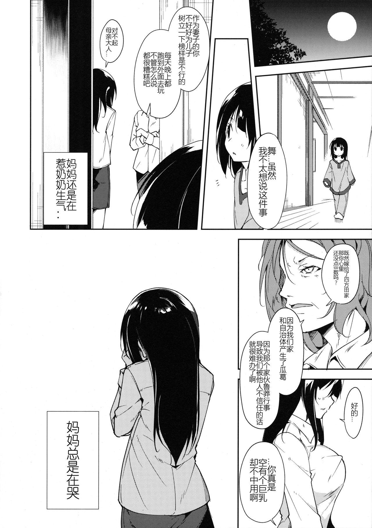 少女M(COMIC1☆11) [なごみやさん (鈴木和)]  -Another- [中国翻訳](39页)