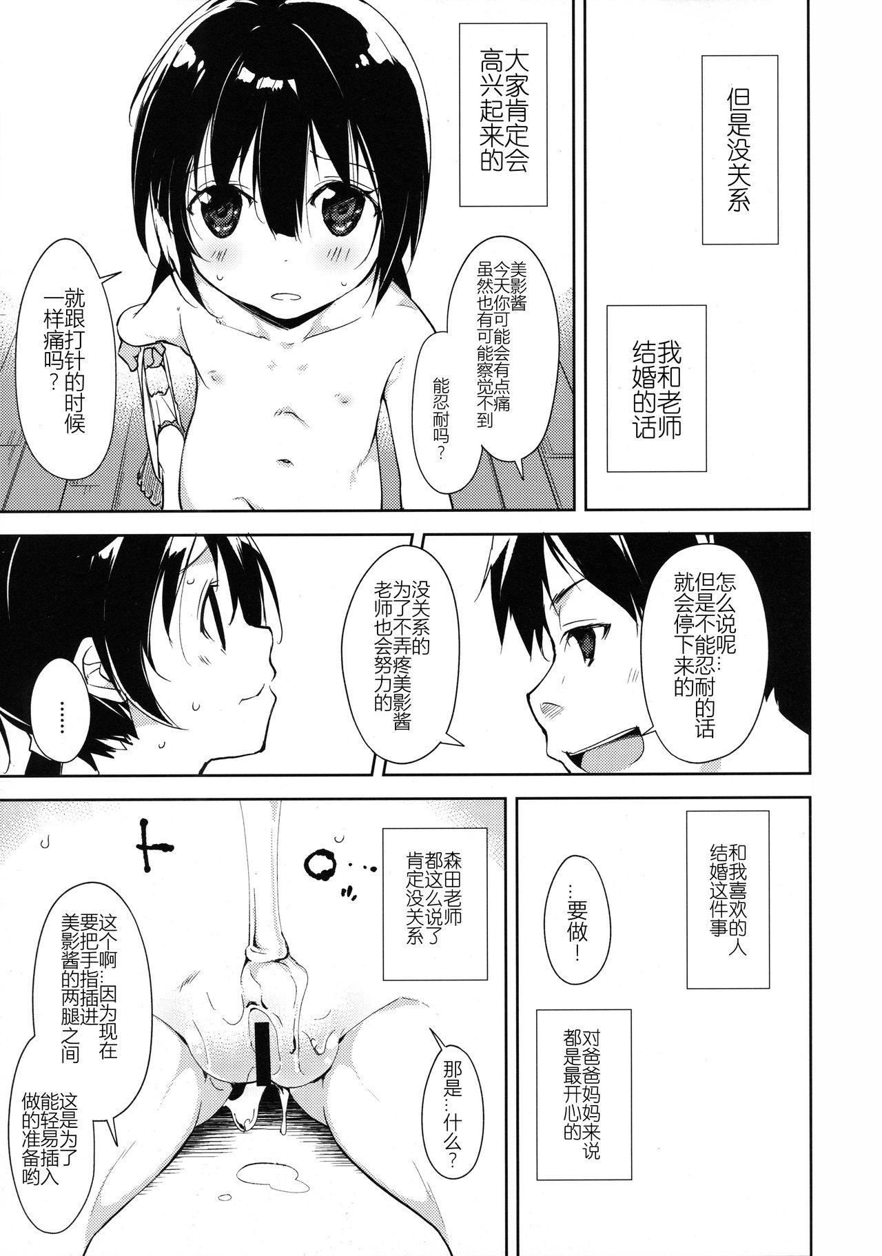 少女M(COMIC1☆11) [なごみやさん (鈴木和)]  -Another- [中国翻訳](39页)