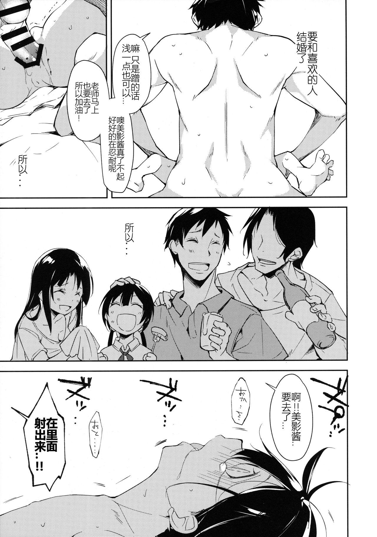 少女M(COMIC1☆11) [なごみやさん (鈴木和)]  -Another- [中国翻訳](39页)