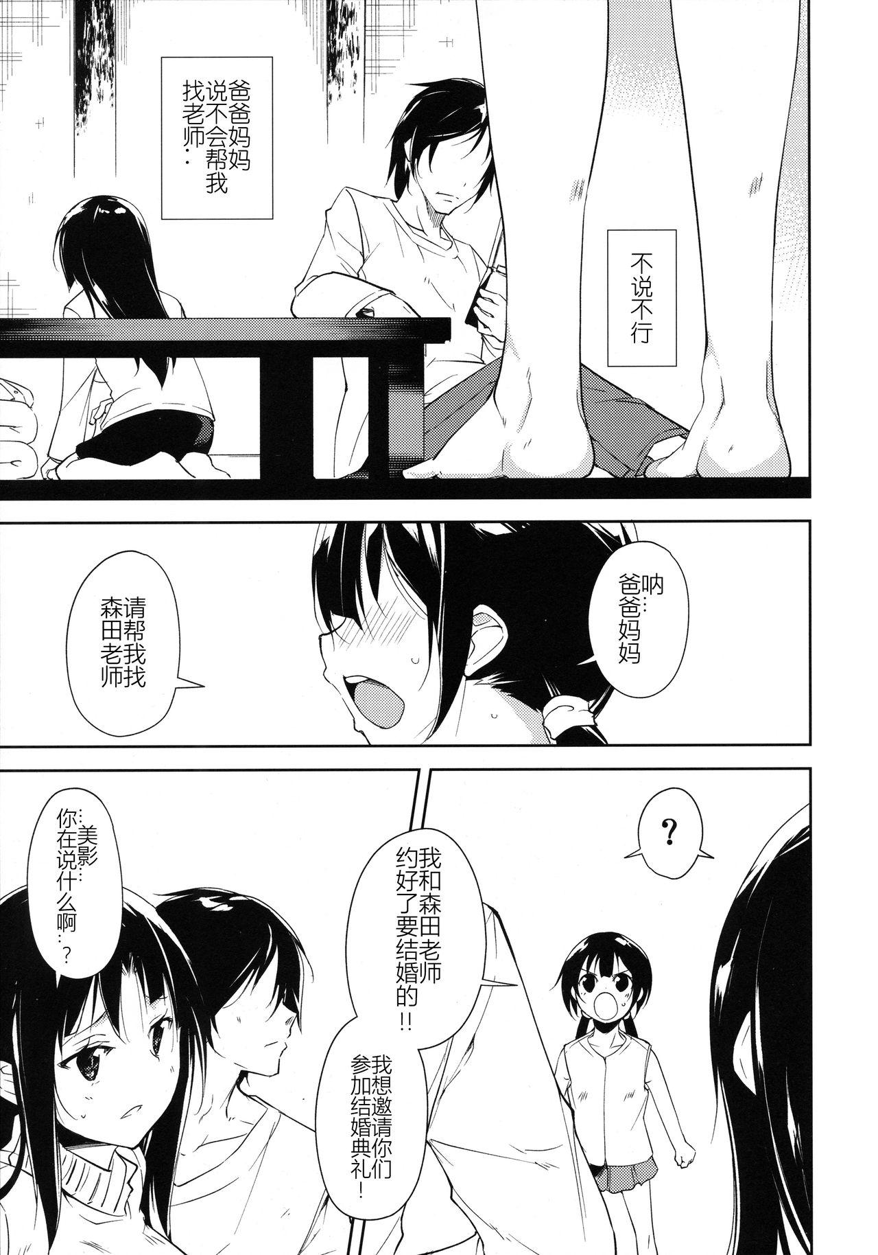 少女M(COMIC1☆11) [なごみやさん (鈴木和)]  -Another- [中国翻訳](39页)